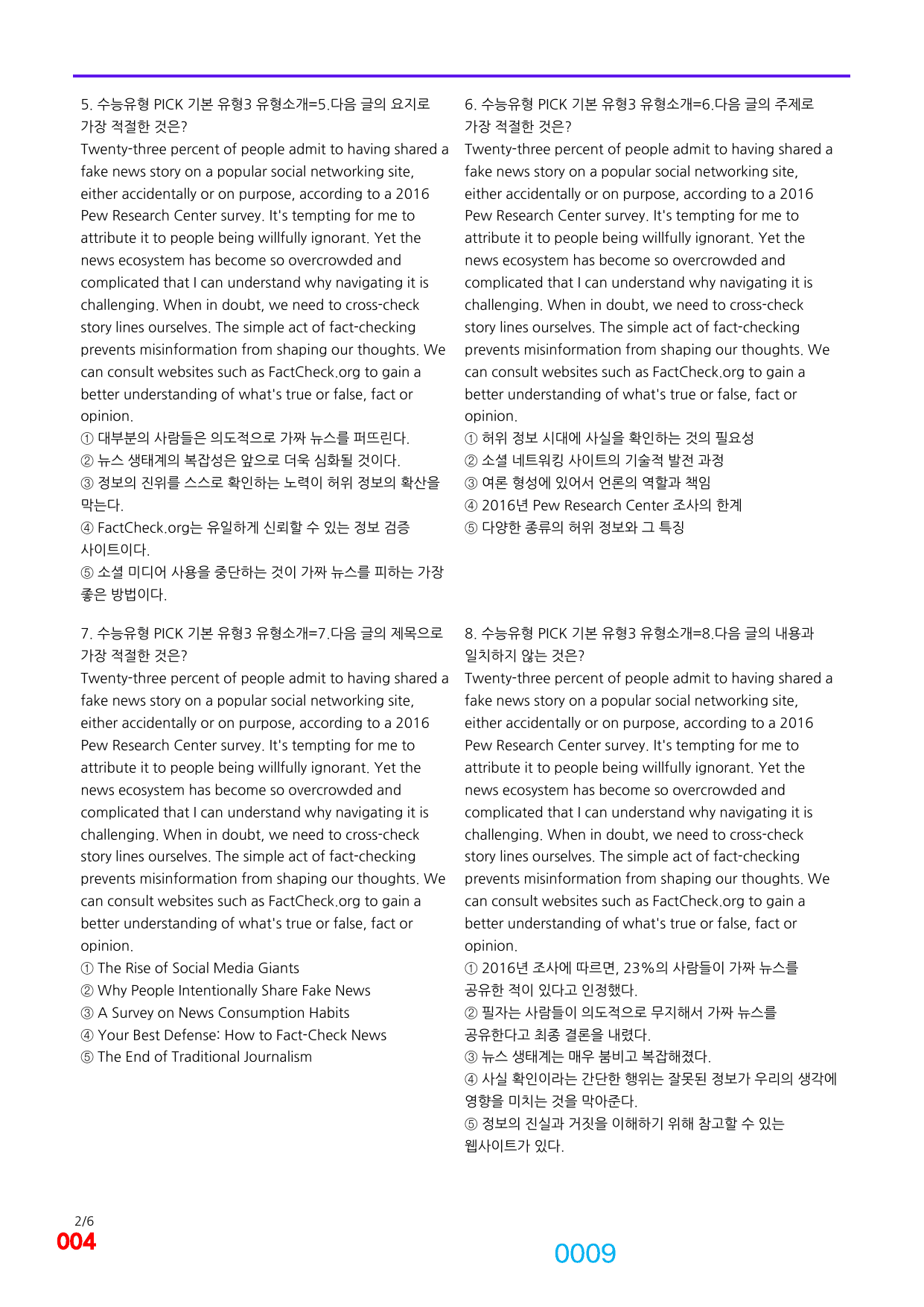 06번=빠른 점수UP 1480제=수능유형 픽 독해기본, 책전체(일부제외)_preview_undefined