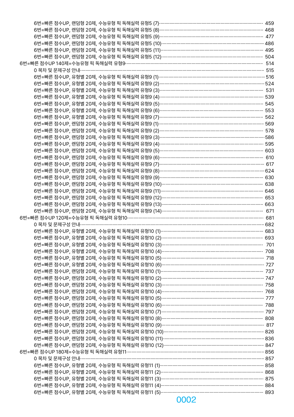 06번=빠른 점수UP 2120제=수능유형 픽 독해실력, 책전체(일부제외)_preview_undefined