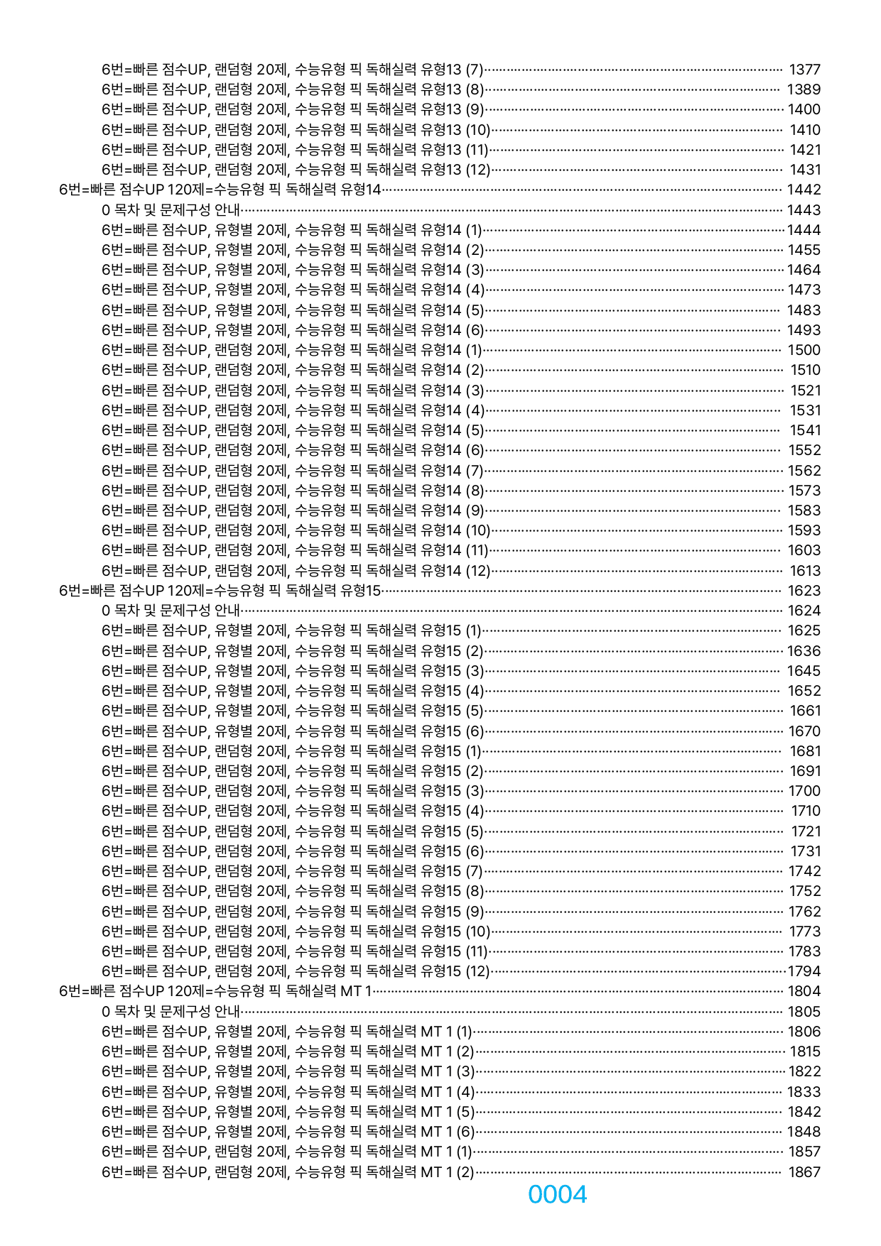 06번=빠른 점수UP 2120제=수능유형 픽 독해실력, 책전체(일부제외)_preview_undefined