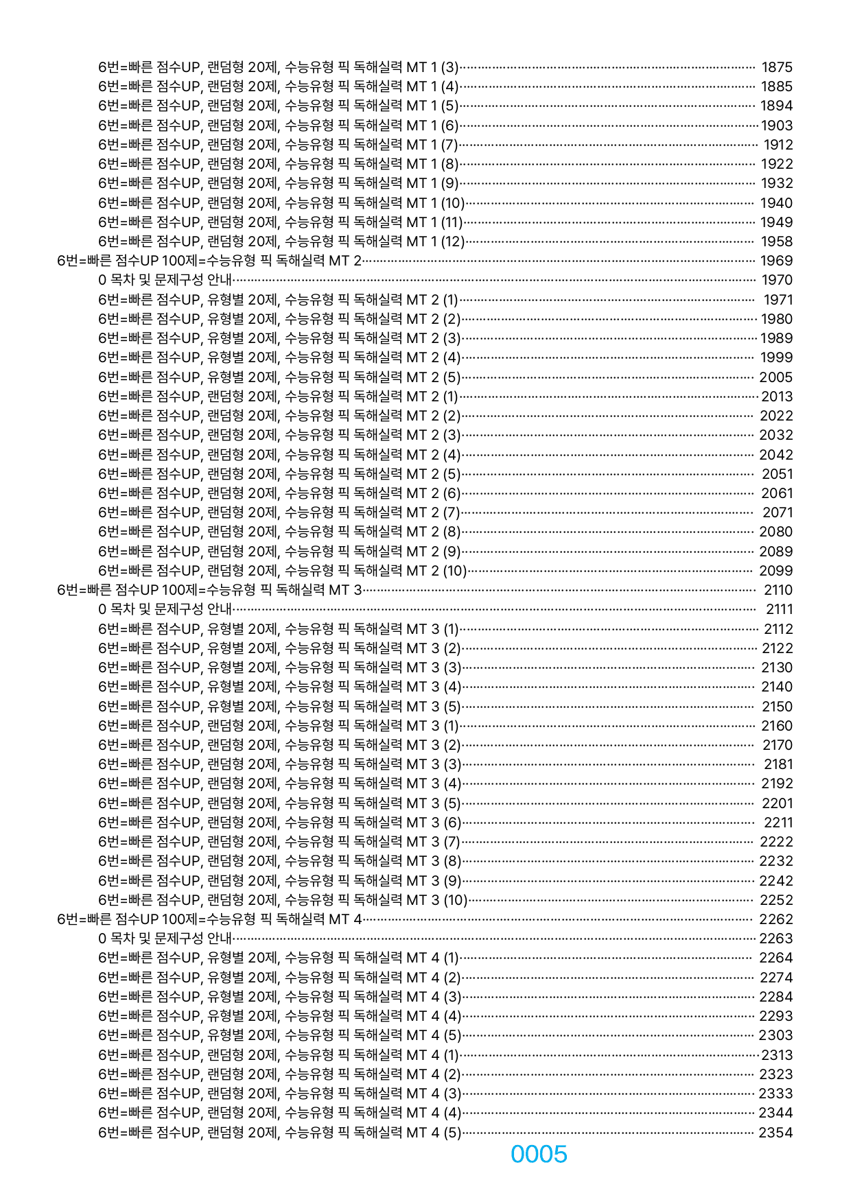 06번=빠른 점수UP 2120제=수능유형 픽 독해실력, 책전체(일부제외)_preview_undefined