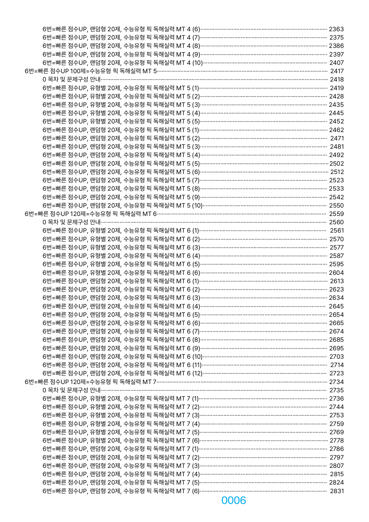 06번=빠른 점수UP 2120제=수능유형 픽 독해실력, 책전체(일부제외)_preview_undefined