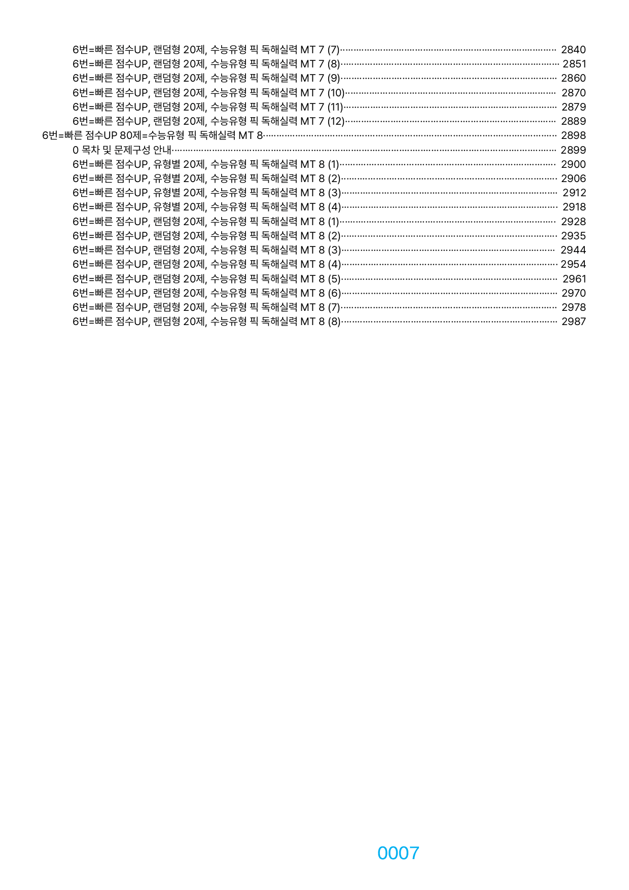06번=빠른 점수UP 2120제=수능유형 픽 독해실력, 책전체(일부제외)_preview_undefined