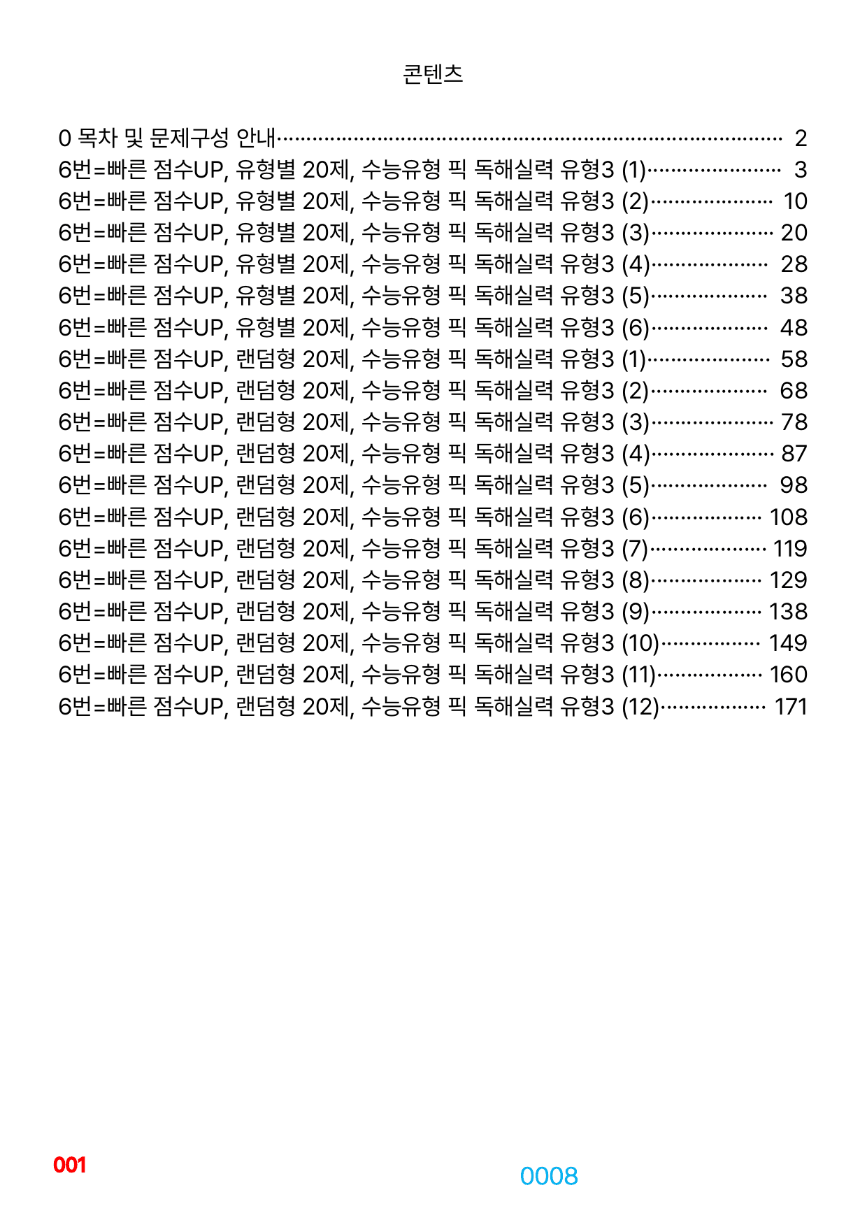 06번=빠른 점수UP 2120제=수능유형 픽 독해실력, 책전체(일부제외)_preview_undefined