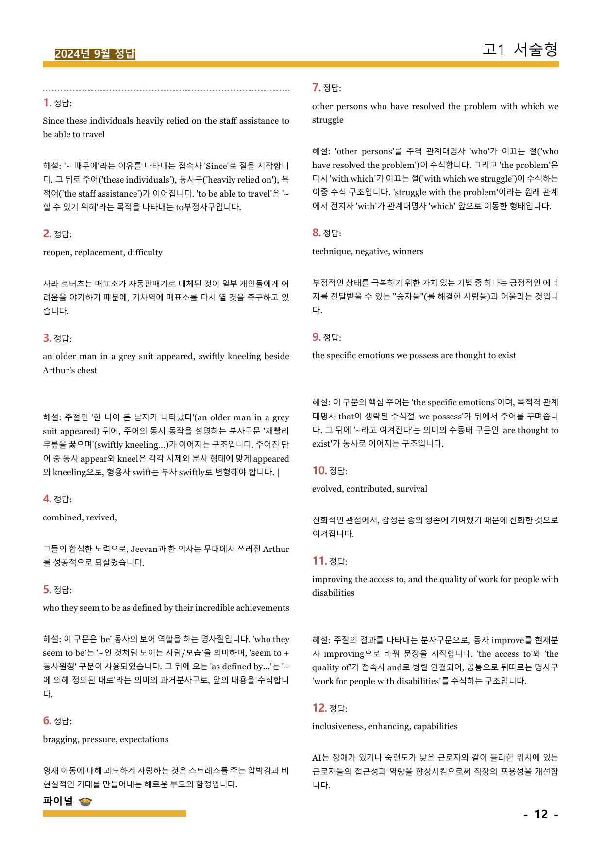 24년 9월 고1 서술형_preview_undefined