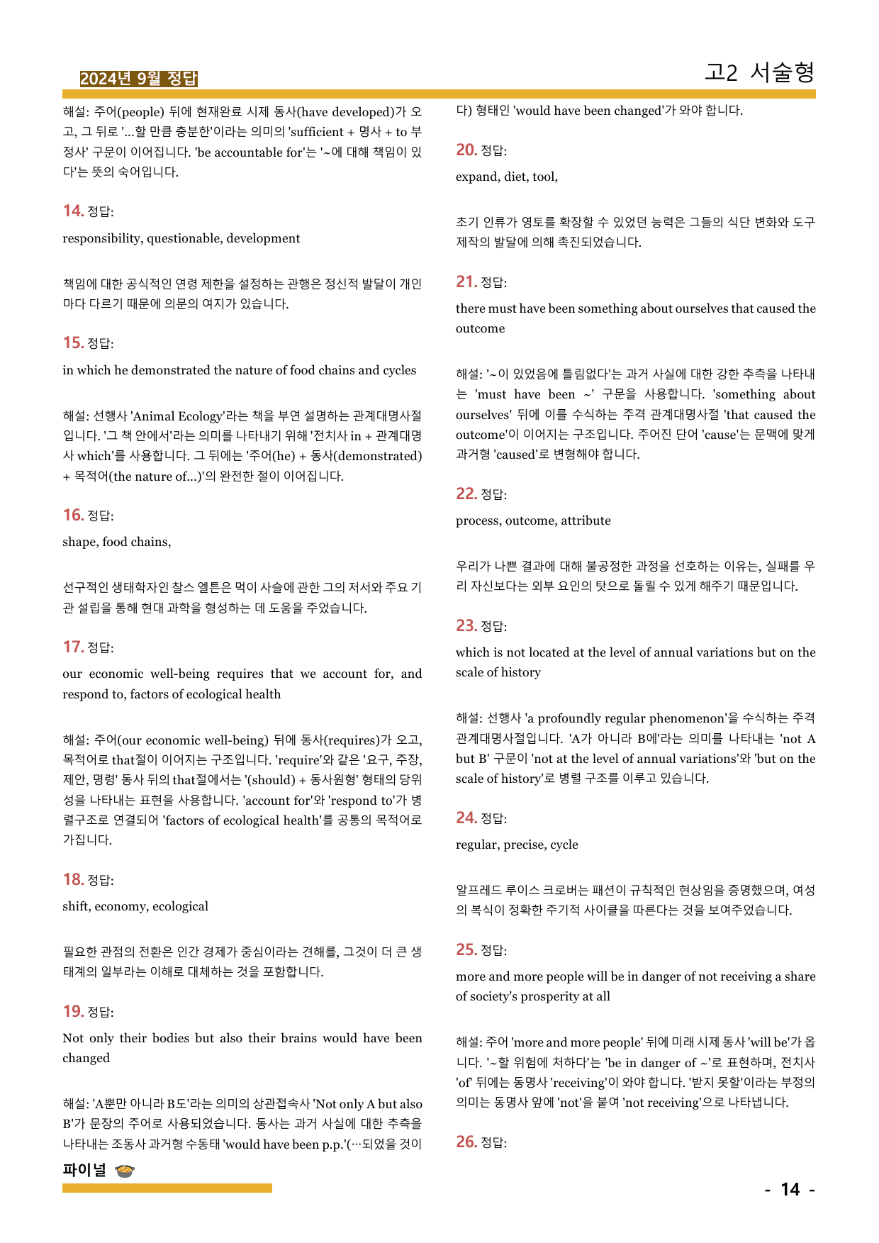 24년 9월 고2 서술형_preview_undefined