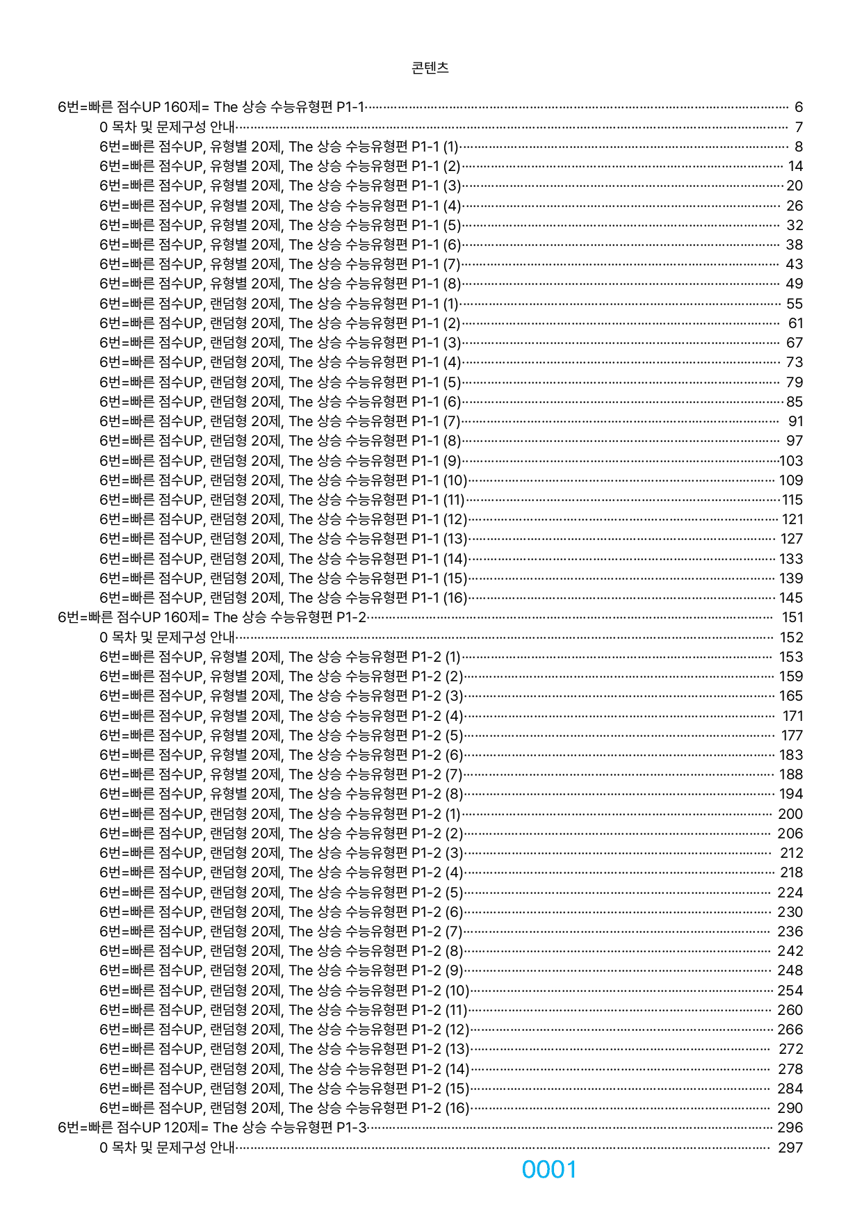 06번=빠른 점수UP 1500제=The 상승 수능유형편,책전체(일부제외)_preview_undefined