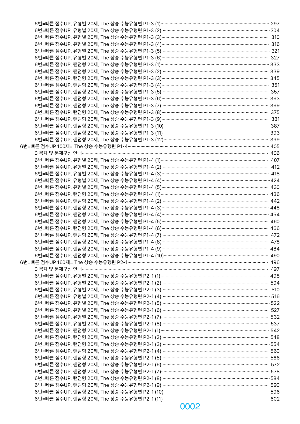 06번=빠른 점수UP 1500제=The 상승 수능유형편,책전체(일부제외)_preview_undefined
