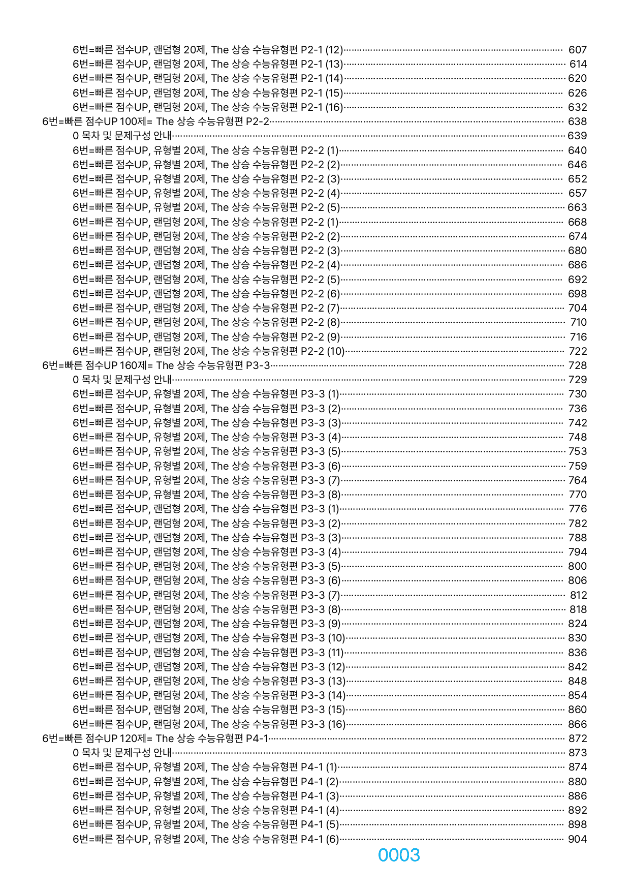 06번=빠른 점수UP 1500제=The 상승 수능유형편,책전체(일부제외)_preview_undefined