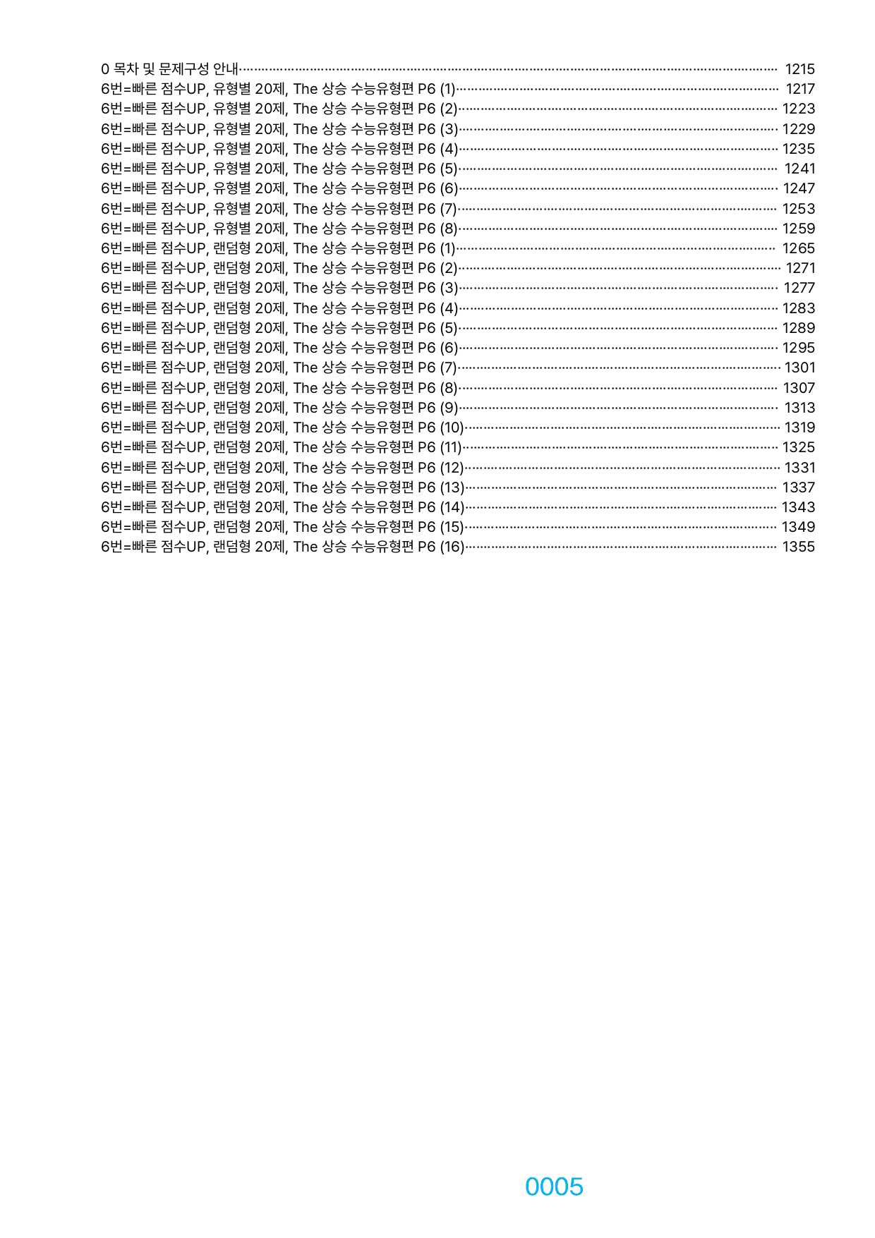 06번=빠른 점수UP 1500제=The 상승 수능유형편,책전체(일부제외)_preview_undefined