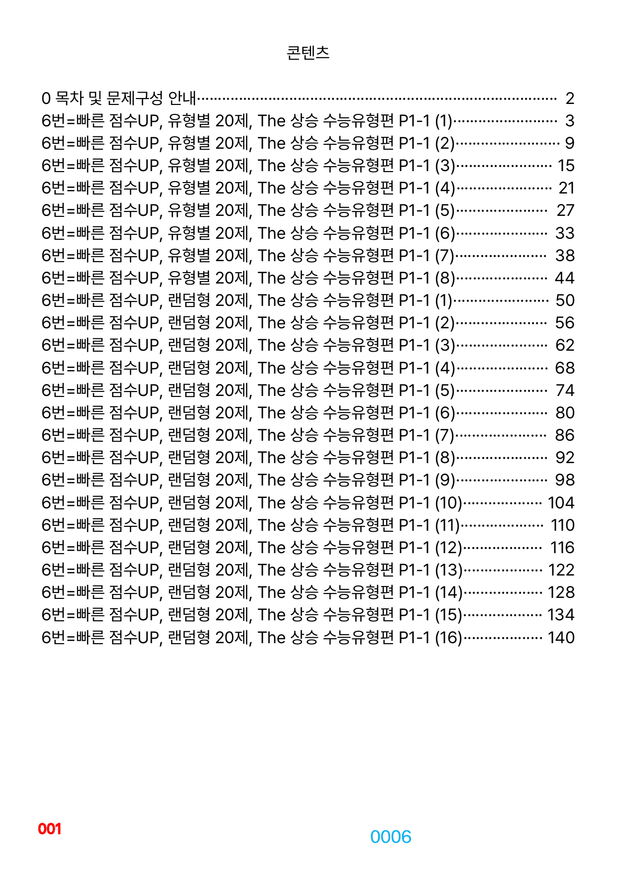 06번=빠른 점수UP 1500제=The 상승 수능유형편,책전체(일부제외)_preview_undefined