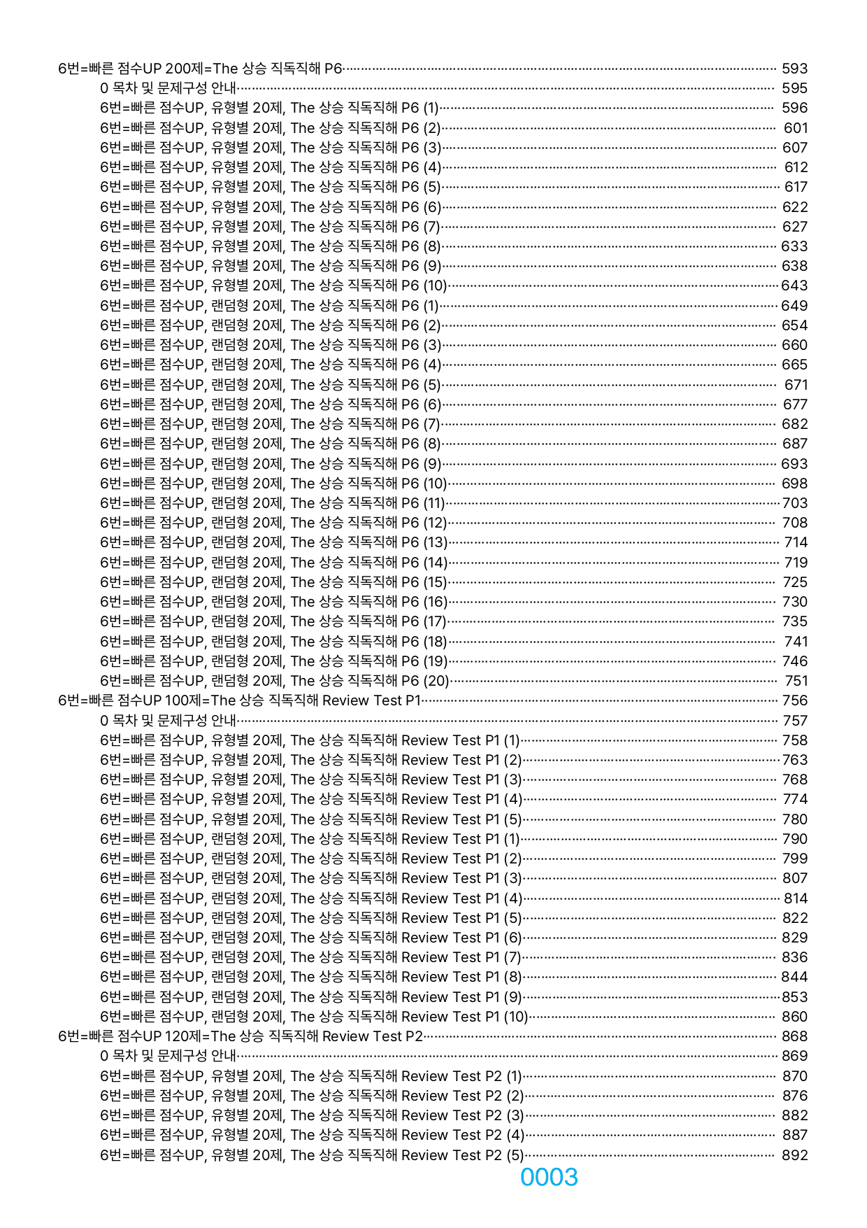 06번=빠른 점수UP 1540제=The 상승 직독직해, 책전체(할인가격)_preview_undefined