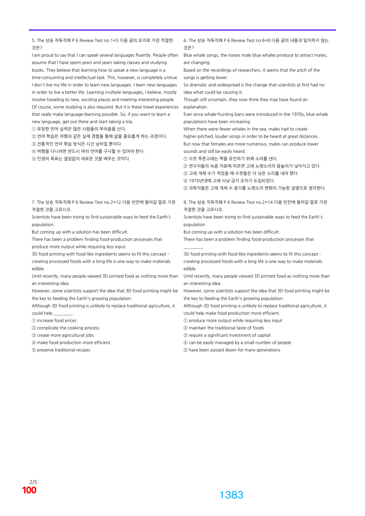 06번=빠른 점수UP 1540제=The 상승 직독직해, 책전체(할인가격)_preview_undefined