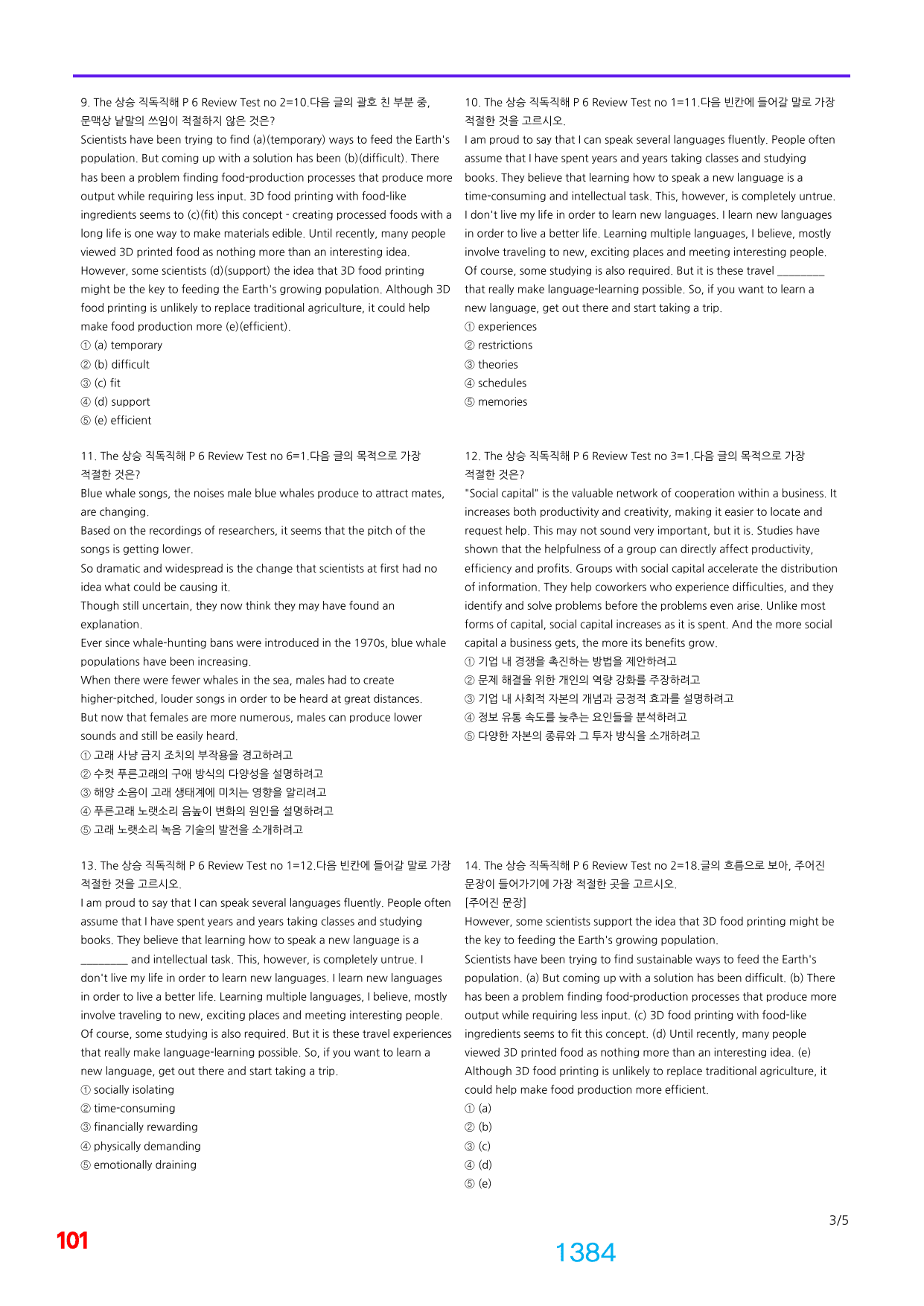06번=빠른 점수UP 1540제=The 상승 직독직해, 책전체(할인가격)_preview_undefined