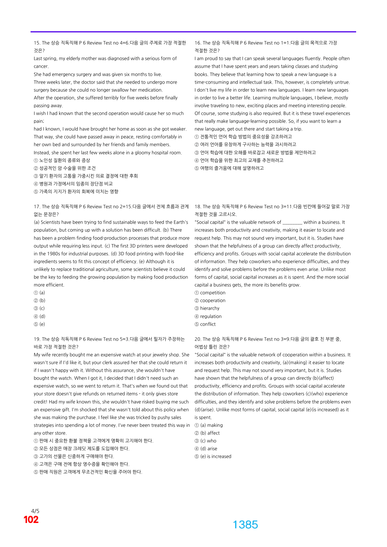 06번=빠른 점수UP 1540제=The 상승 직독직해, 책전체(할인가격)_preview_undefined