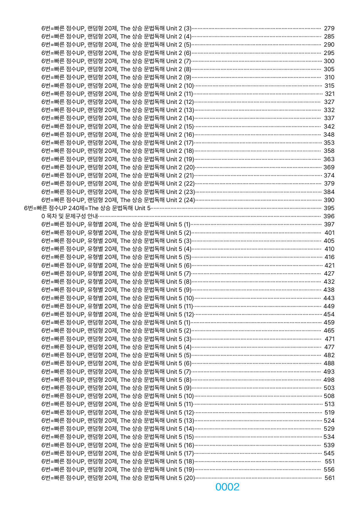 06번=빠른 점수UP 1620제=The 상승 문법독해, 책전체(일부제외)_preview_undefined