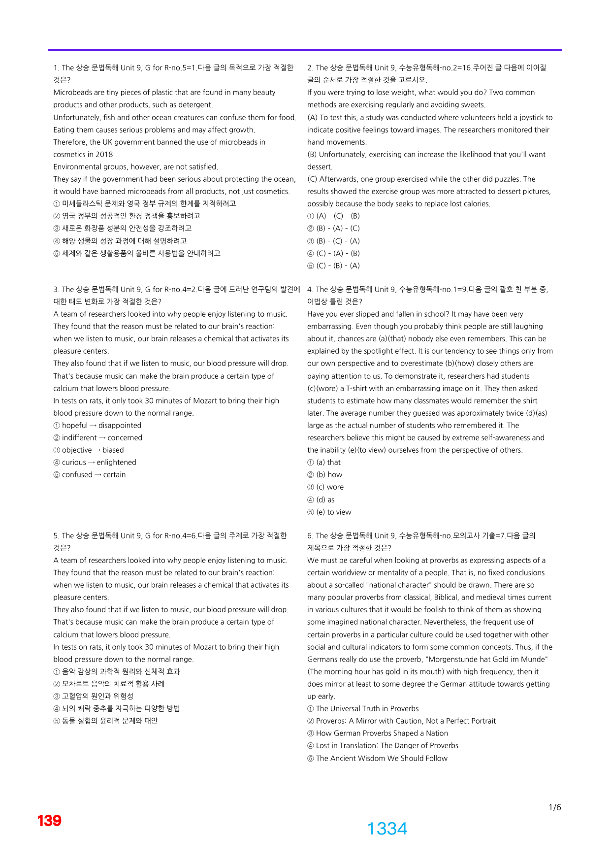 06번=빠른 점수UP 1620제=The 상승 문법독해, 책전체(일부제외)_preview_undefined