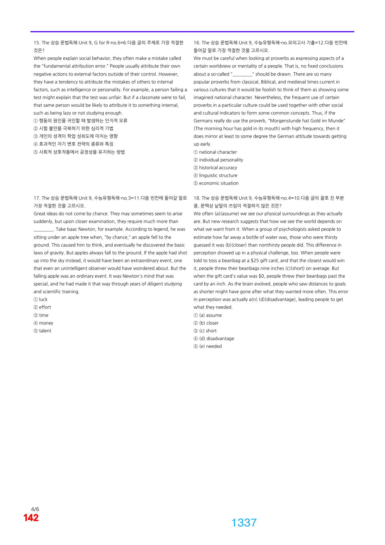 06번=빠른 점수UP 1620제=The 상승 문법독해, 책전체(일부제외)_preview_undefined