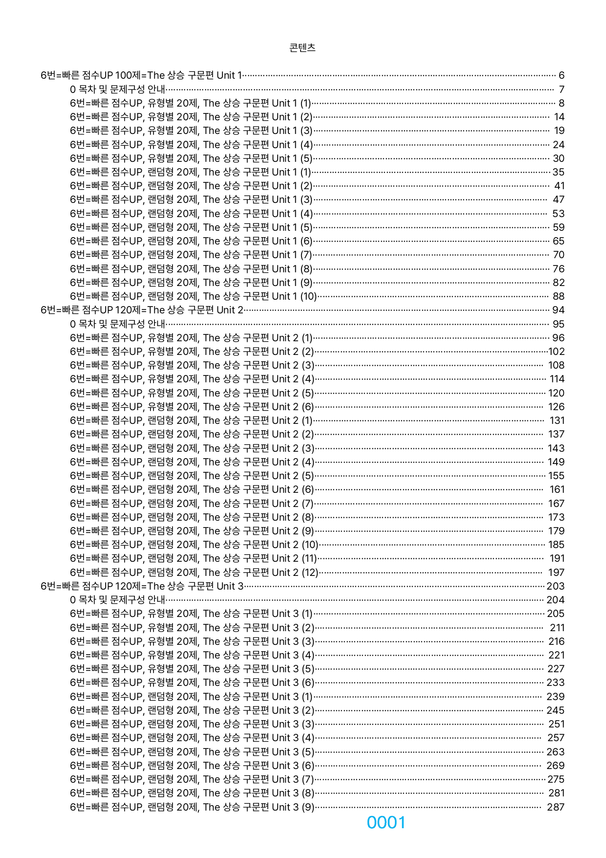 06번=빠른 점수UP 1640제=The 상승 구문편, 책전체(할인가격)_preview_undefined