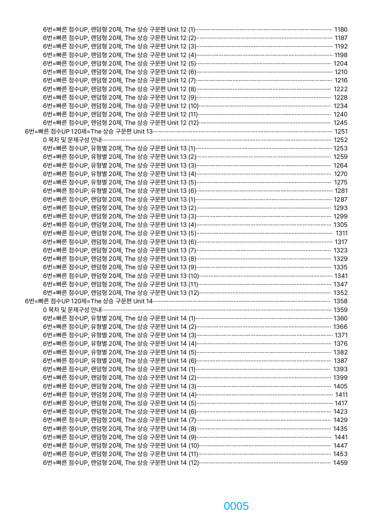 06번=빠른 점수UP 1640제=The 상승 구문편, 책전체(할인가격)_preview_undefined
