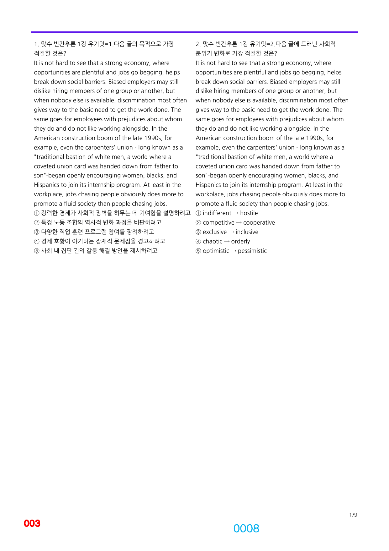 06번=빠른 점수UP 1660제=맞수 빈칸추론, 책전체(할인가격)_preview_undefined