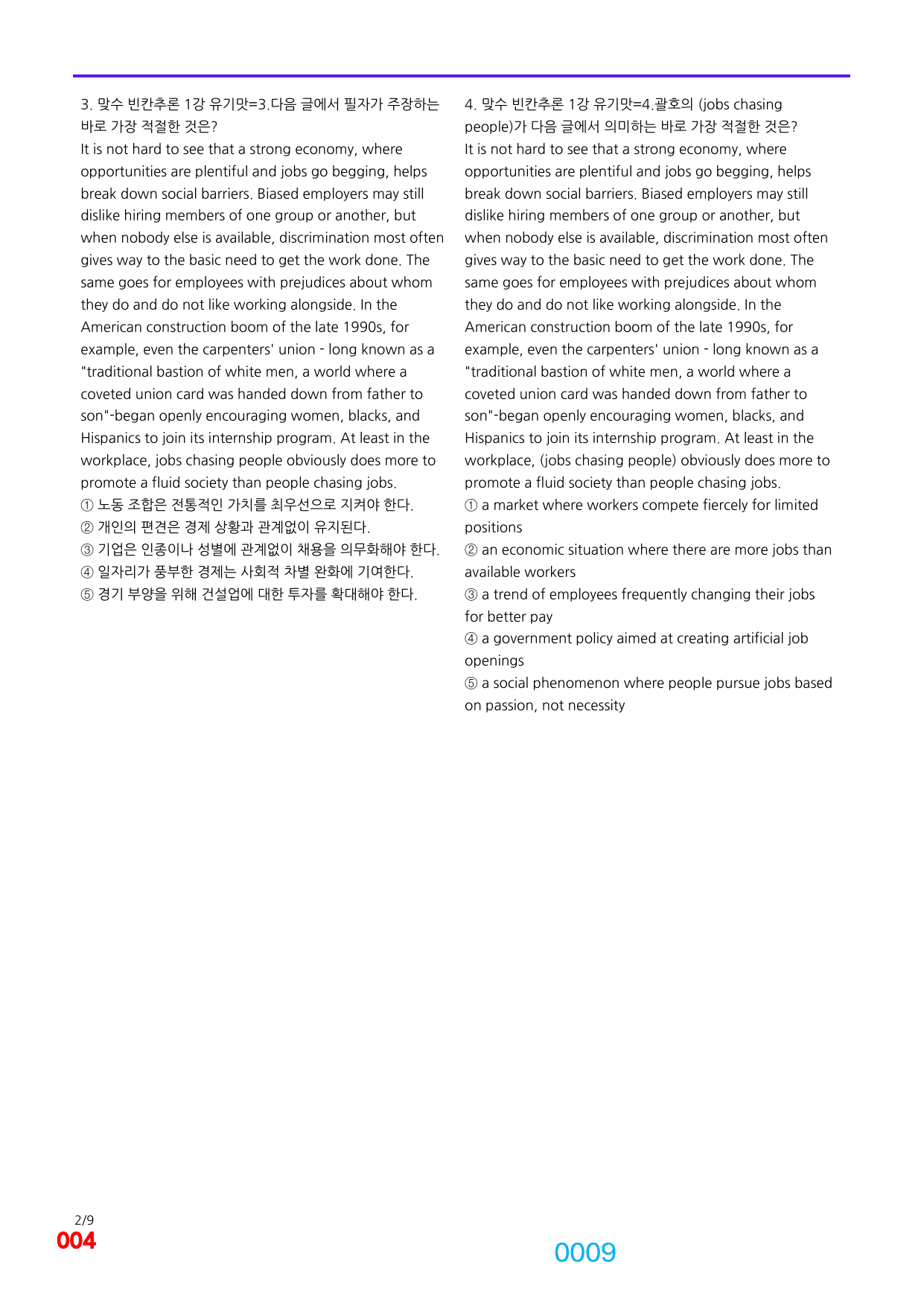 06번=빠른 점수UP 1660제=맞수 빈칸추론, 책전체(할인가격)_preview_undefined