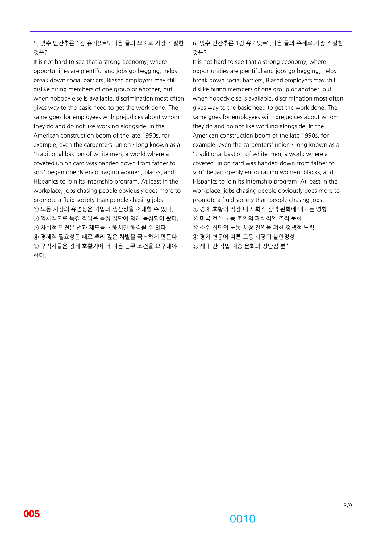 06번=빠른 점수UP 1660제=맞수 빈칸추론, 책전체(할인가격)_preview_undefined