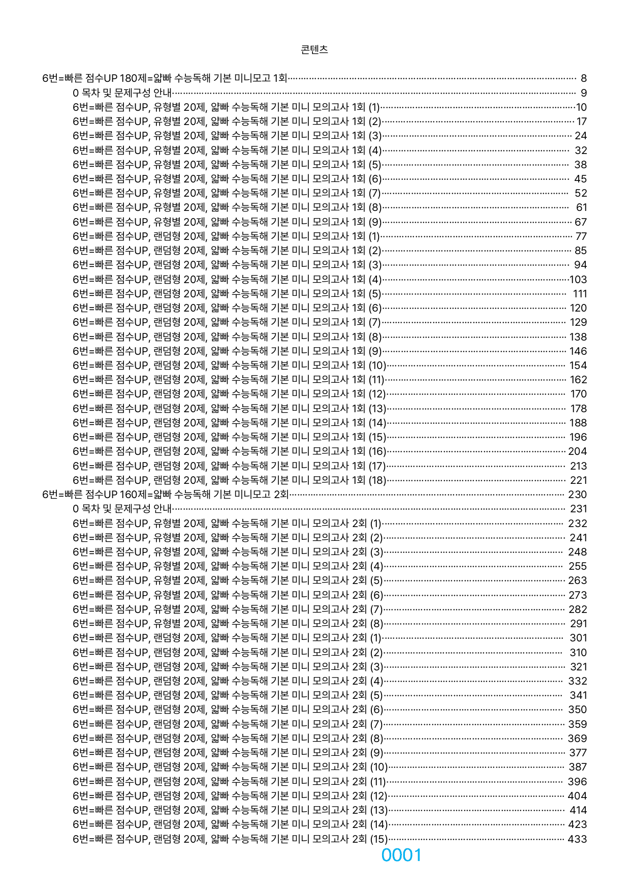 06번=빠른 점수UP 2220제=얇빠 기본 미니모고, 책전체(할인가격)_preview_undefined