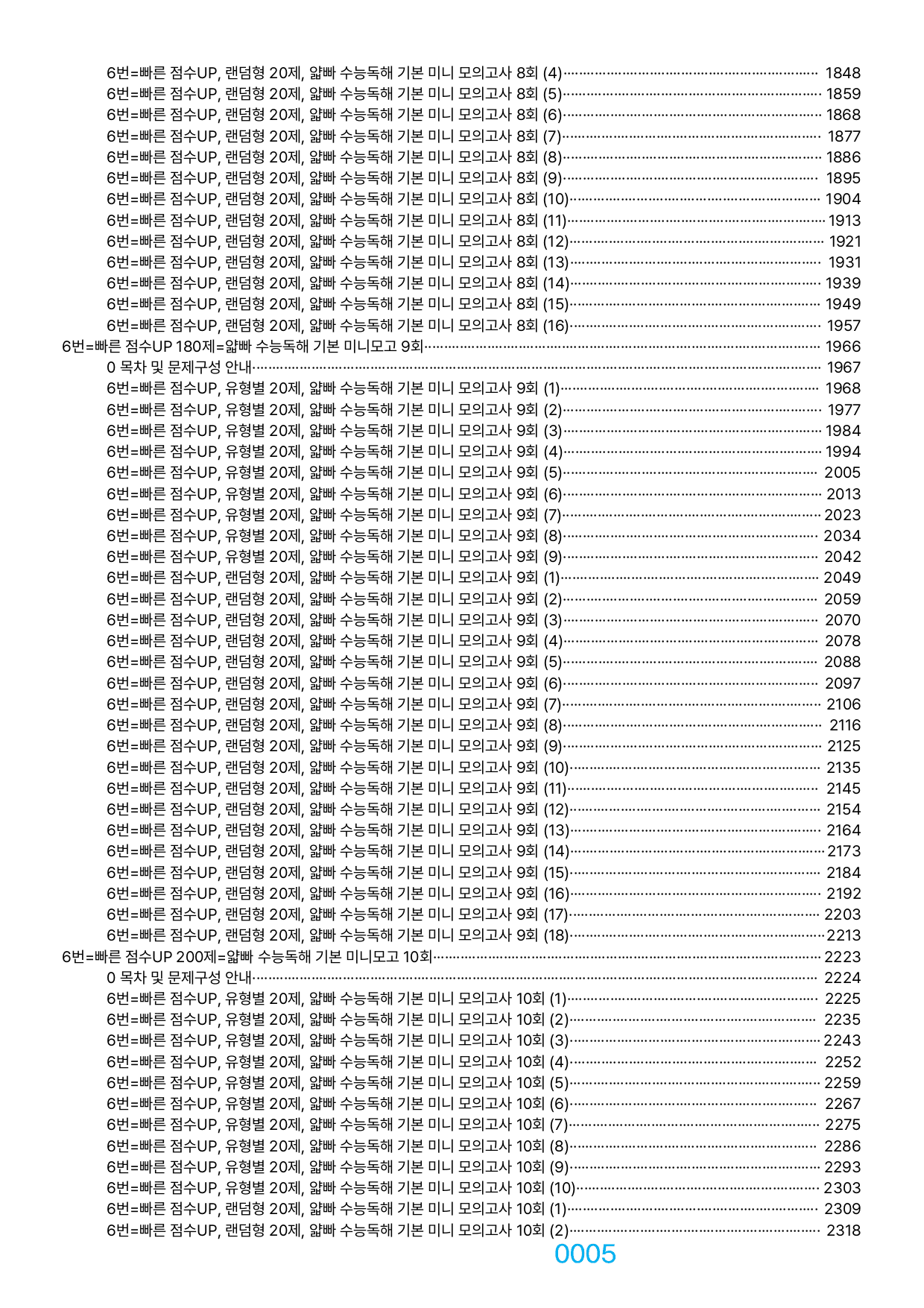 06번=빠른 점수UP 2220제=얇빠 기본 미니모고, 책전체(할인가격)_preview_undefined