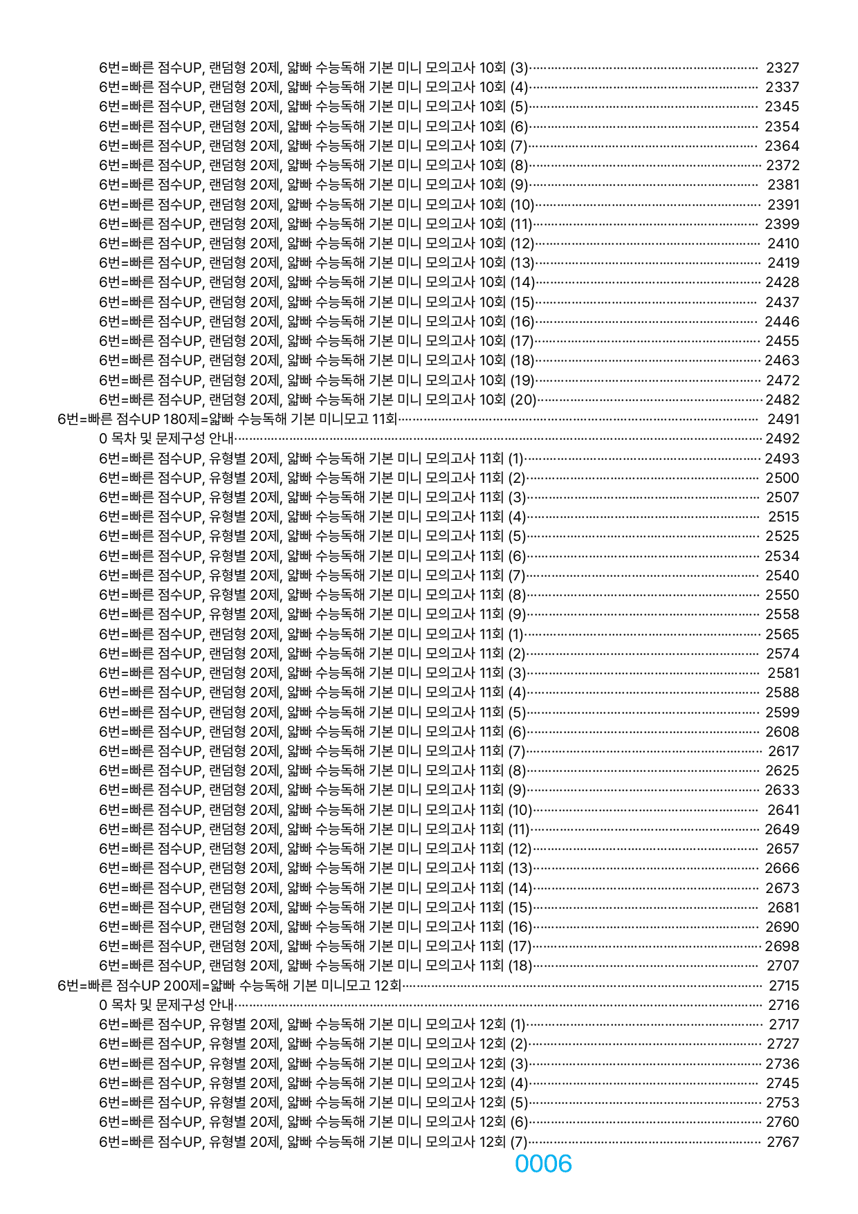 06번=빠른 점수UP 2220제=얇빠 기본 미니모고, 책전체(할인가격)_preview_undefined