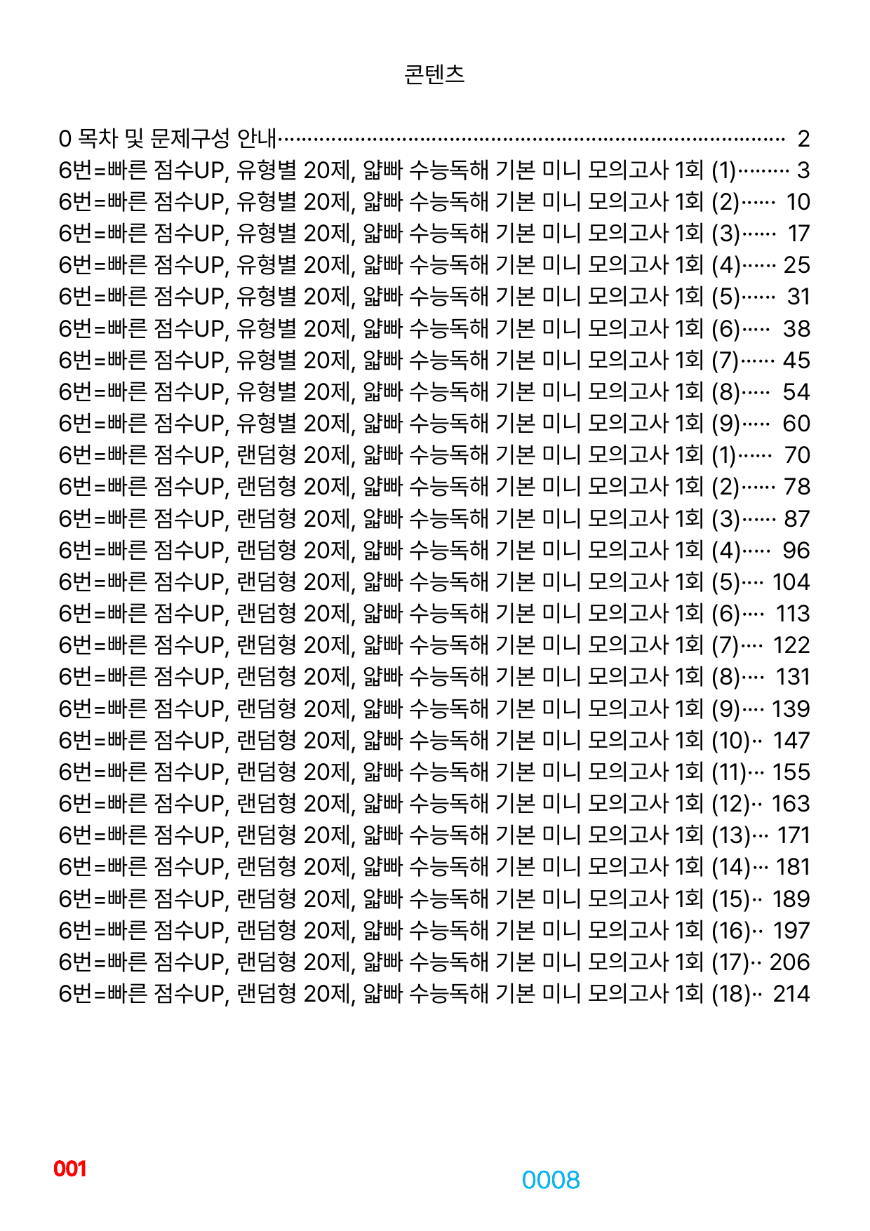 06번=빠른 점수UP 2220제=얇빠 기본 미니모고, 책전체(할인가격)_preview_undefined