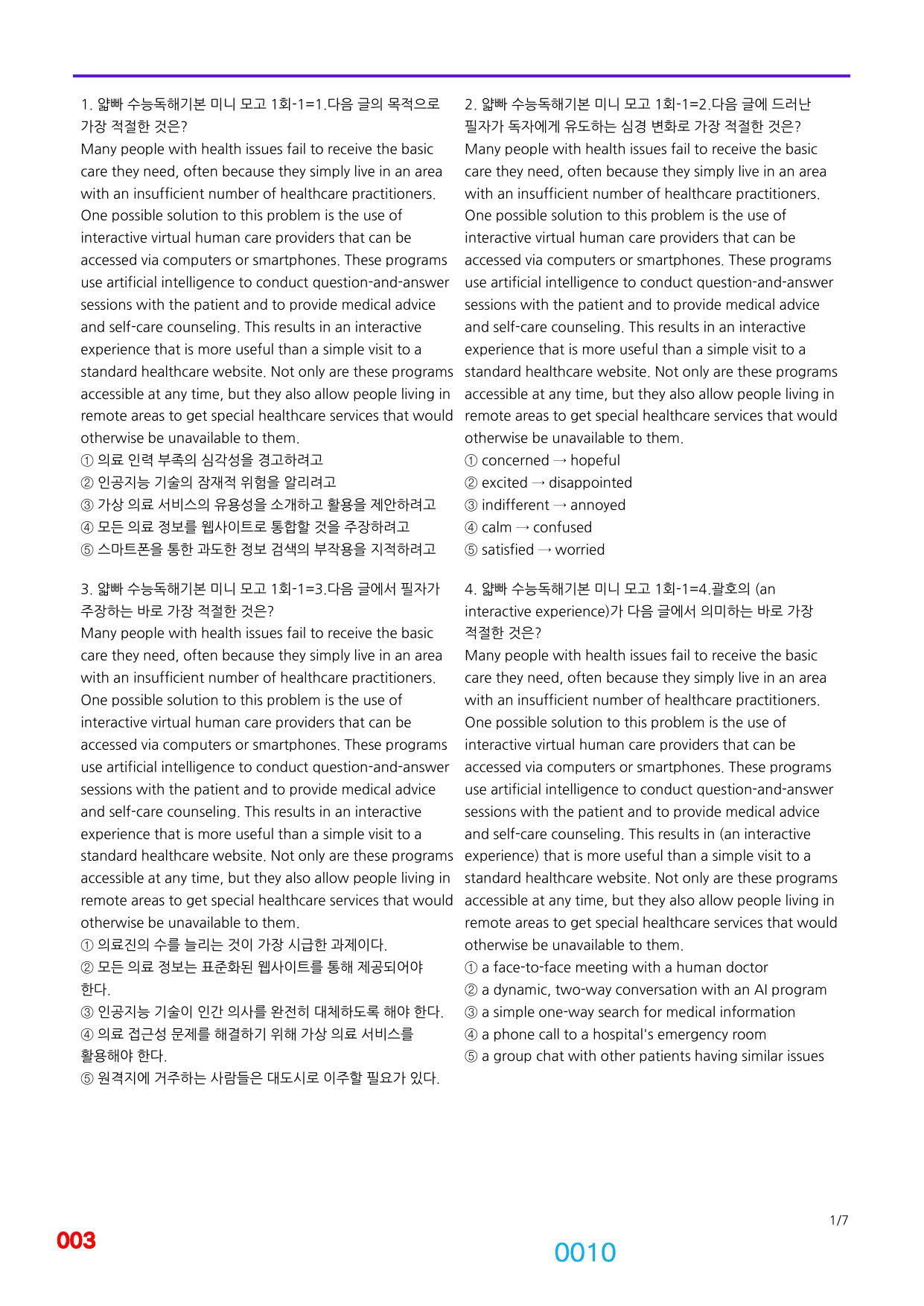 06번=빠른 점수UP 2220제=얇빠 기본 미니모고, 책전체(할인가격)_preview_undefined
