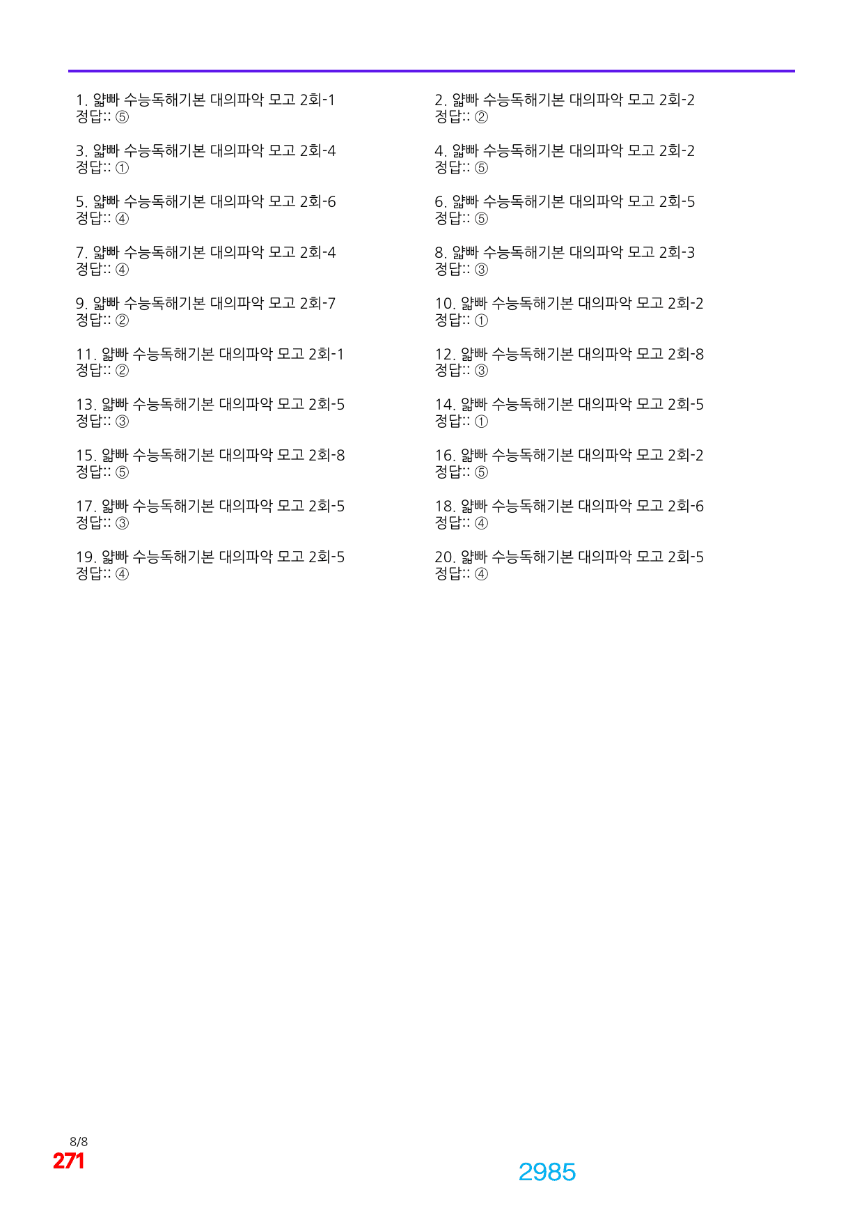06번=빠른 점수UP 2220제=얇빠 기본 미니모고, 책전체(할인가격)_preview_undefined