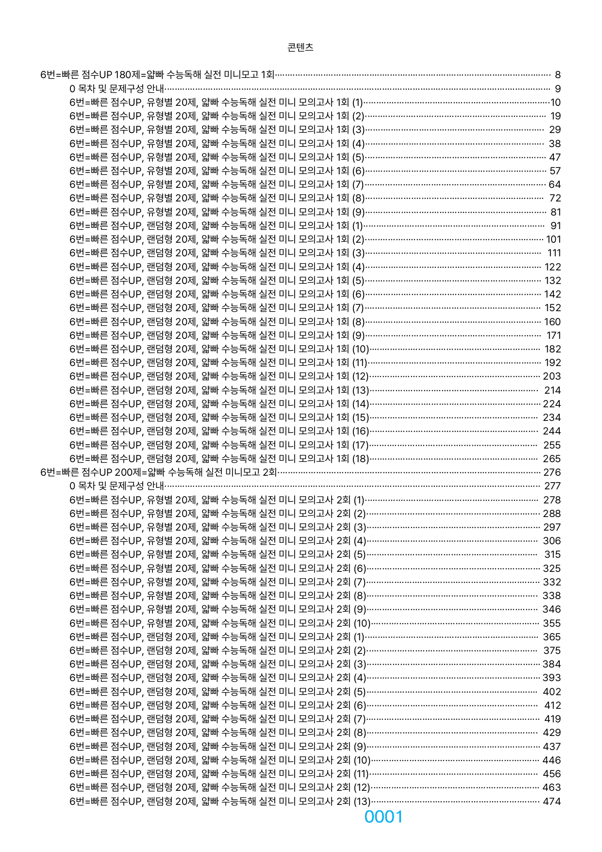 06번=빠른 점수UP 2340제=얇빠 실전 미니모고, 책전체(할인가격)_preview_undefined