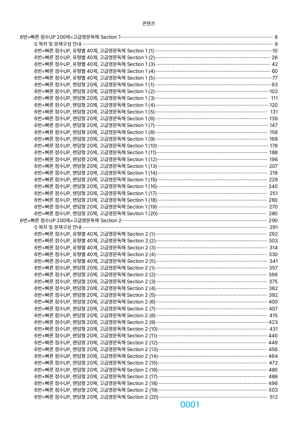 06번=빠른 점수UP 2480제=고급영문독해, 책전체(할인가격)_preview_undefined