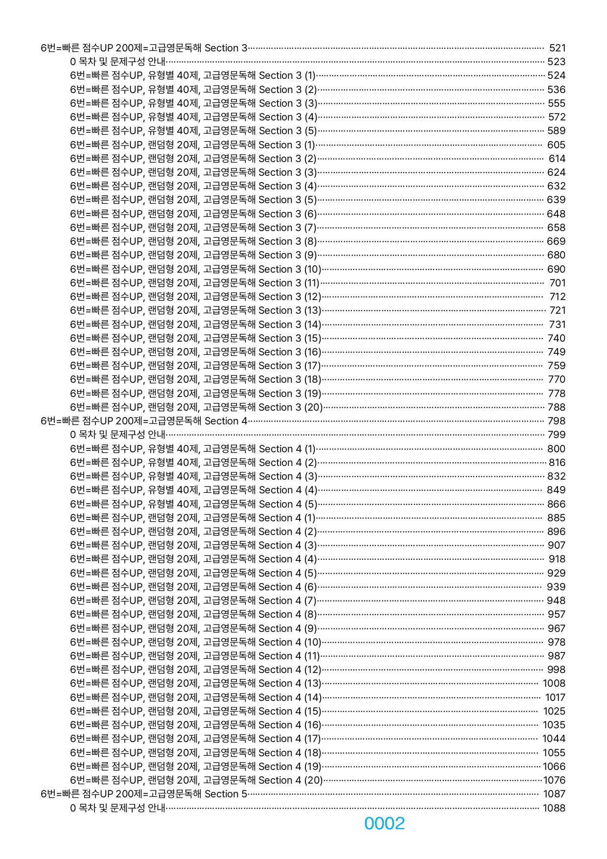06번=빠른 점수UP 2480제=고급영문독해, 책전체(할인가격)_preview_undefined
