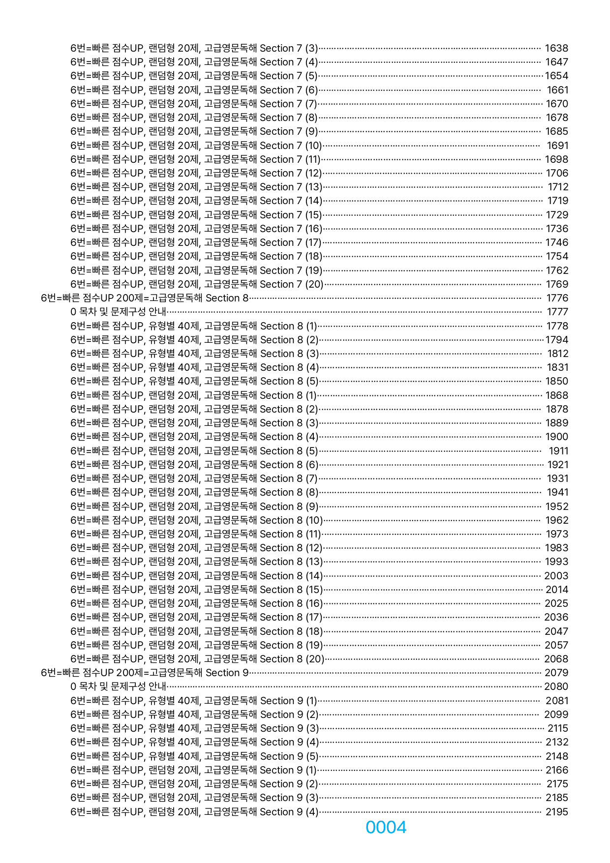 06번=빠른 점수UP 2480제=고급영문독해, 책전체(할인가격)_preview_undefined