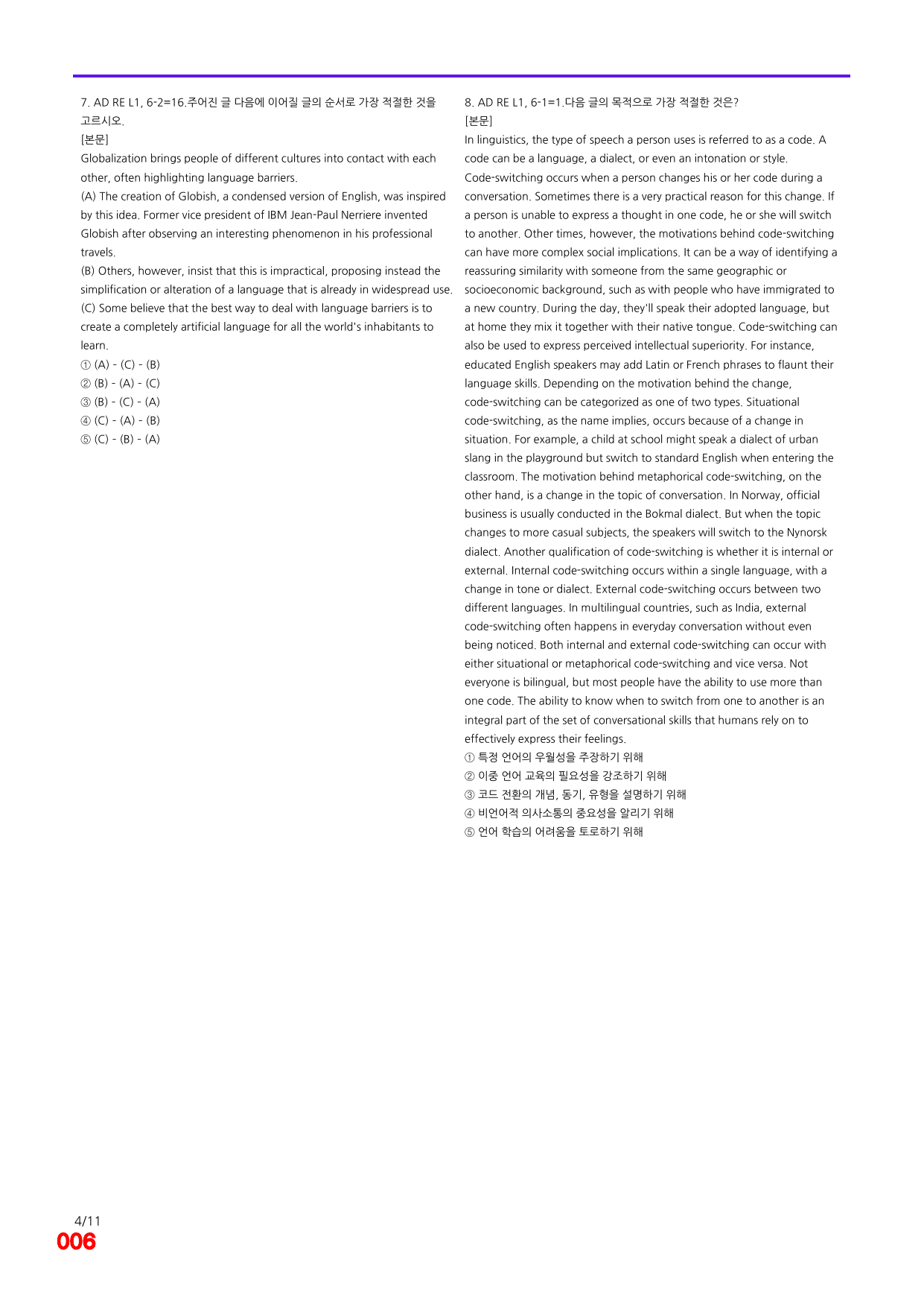 6번=빠른 점수UP 80제=Ad RExpert 1=Unit 6_preview_undefined