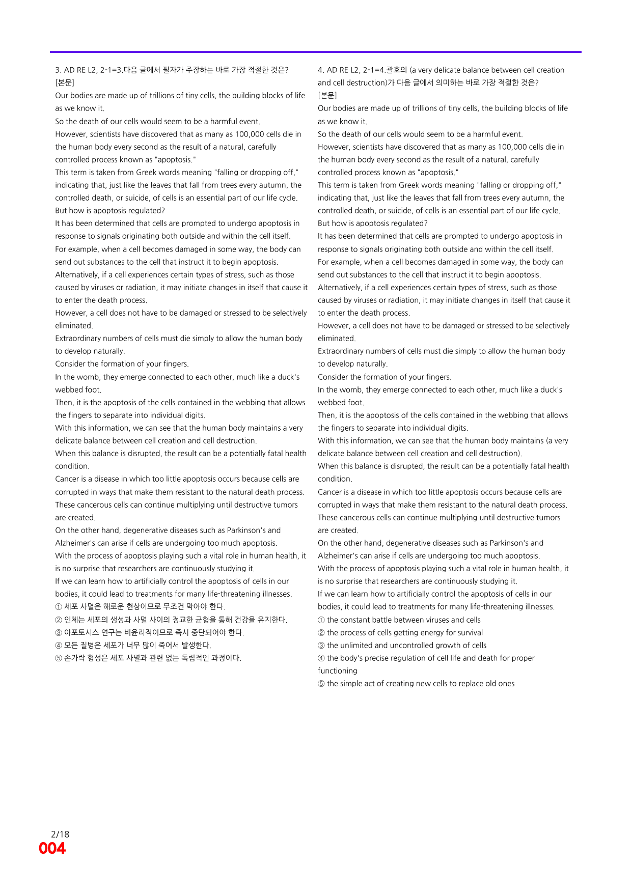 6번=빠른 점수UP 80제=Advanced RExpert 2=Unit 2_preview_undefined