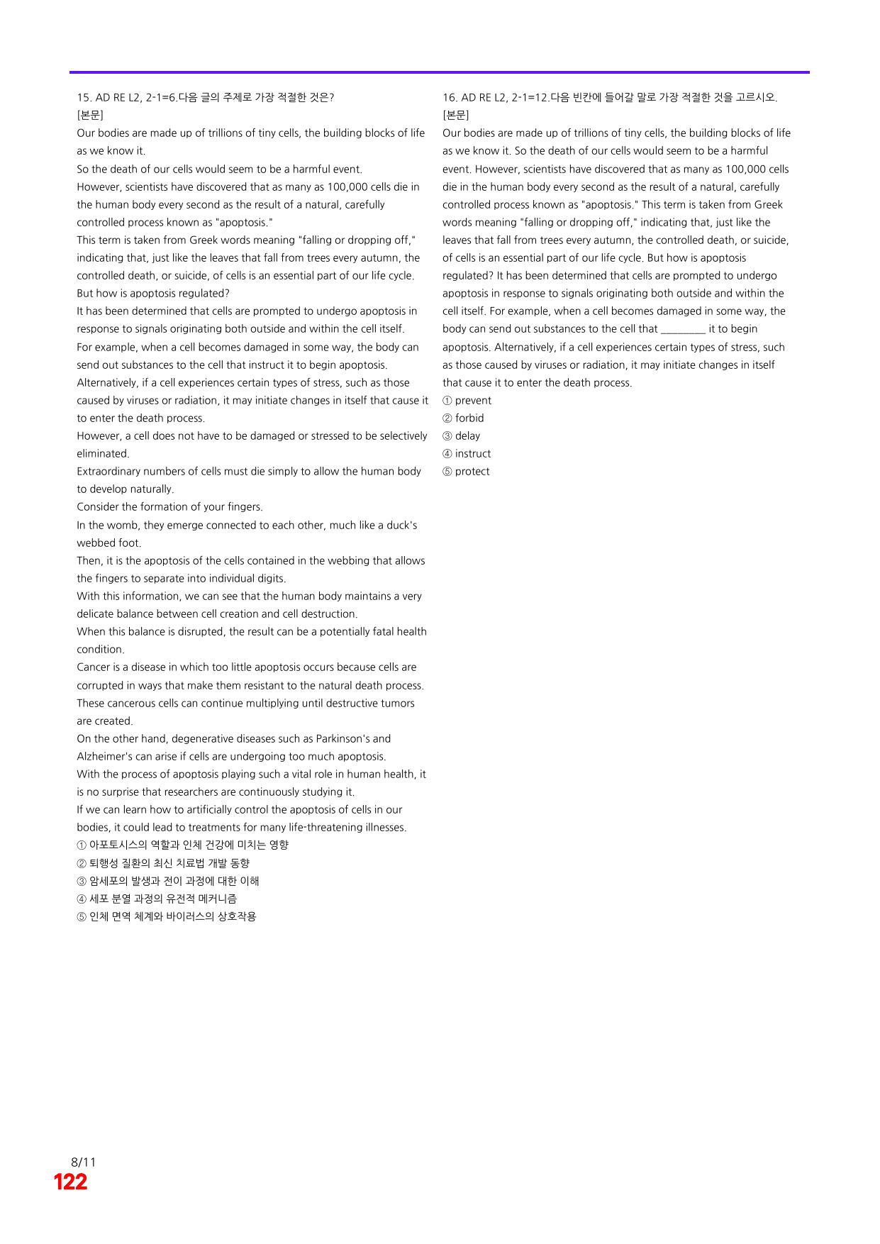 6번=빠른 점수UP 80제=Advanced RExpert 2=Unit 2_preview_undefined