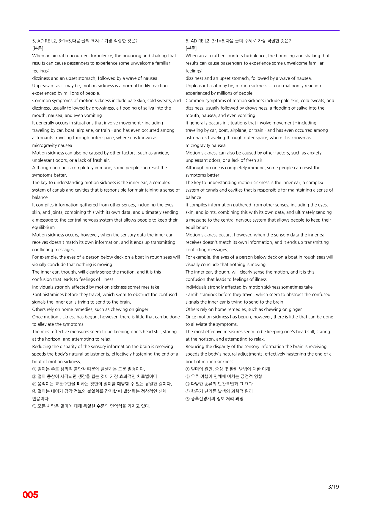 6번=빠른 점수UP 80제=Advanced RExpert 2=Unit 3_preview_undefined