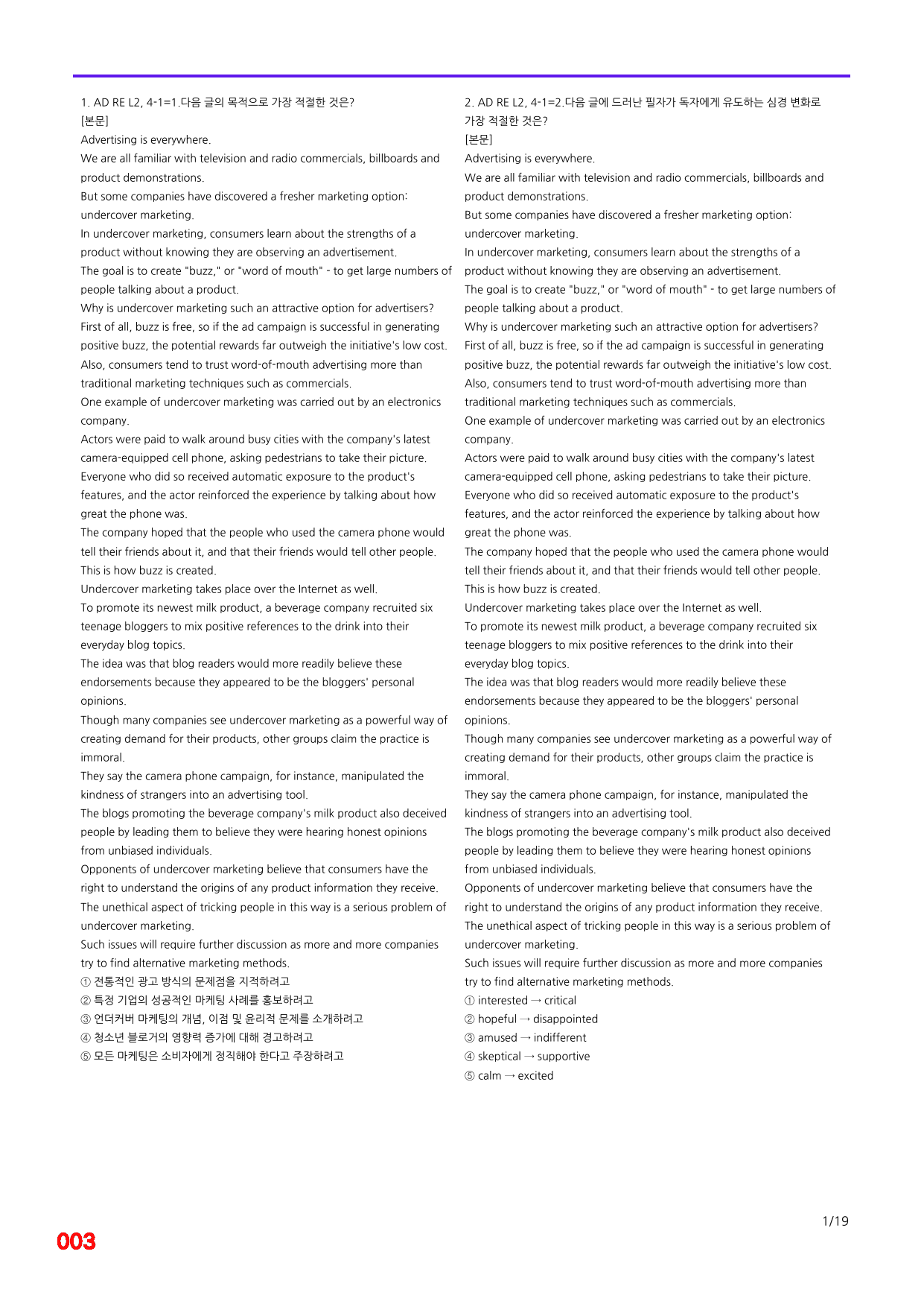 6번=빠른 점수UP 80제=Advanced RExpert 2=Unit 4_preview_undefined