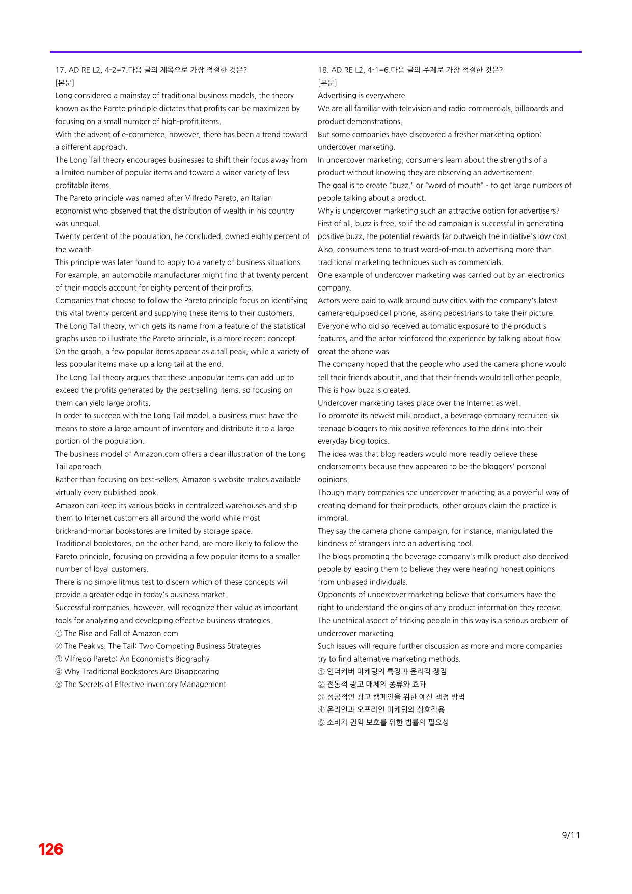 6번=빠른 점수UP 80제=Advanced RExpert 2=Unit 4_preview_undefined