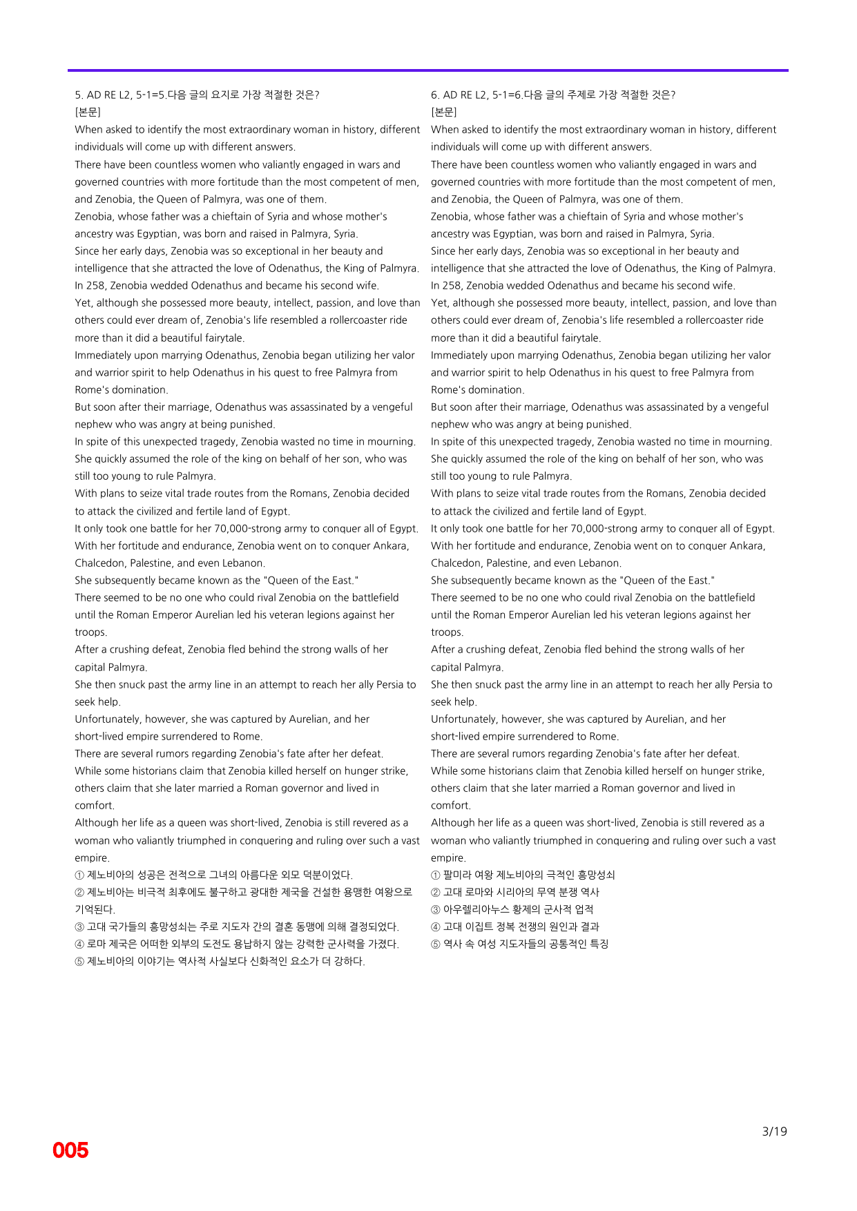 6번=빠른 점수UP 80제=Advanced RExpert 2=Unit 5_preview_undefined