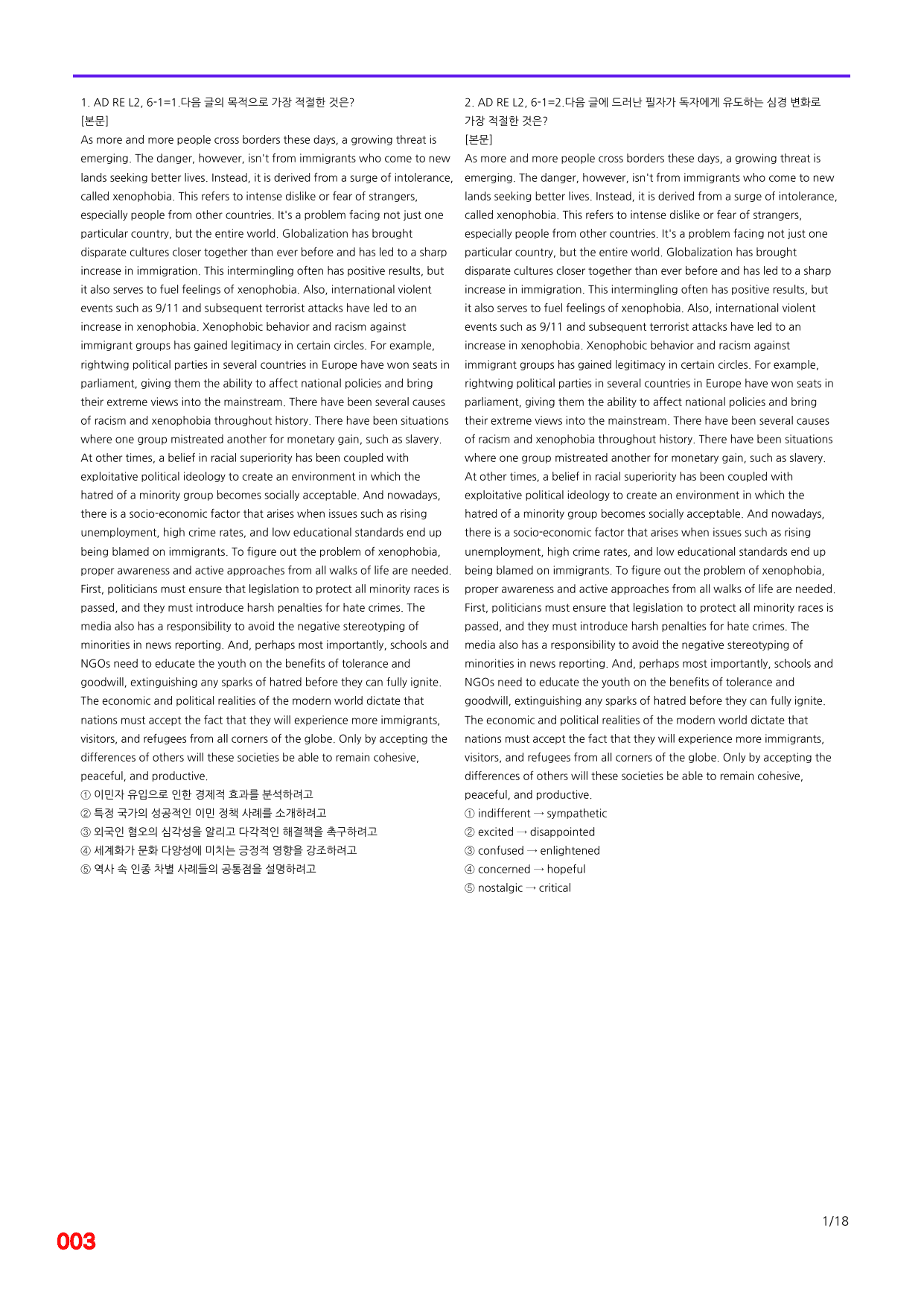 6번=빠른 점수UP 80제=Advanced RExpert 2=Unit 6_preview_undefined
