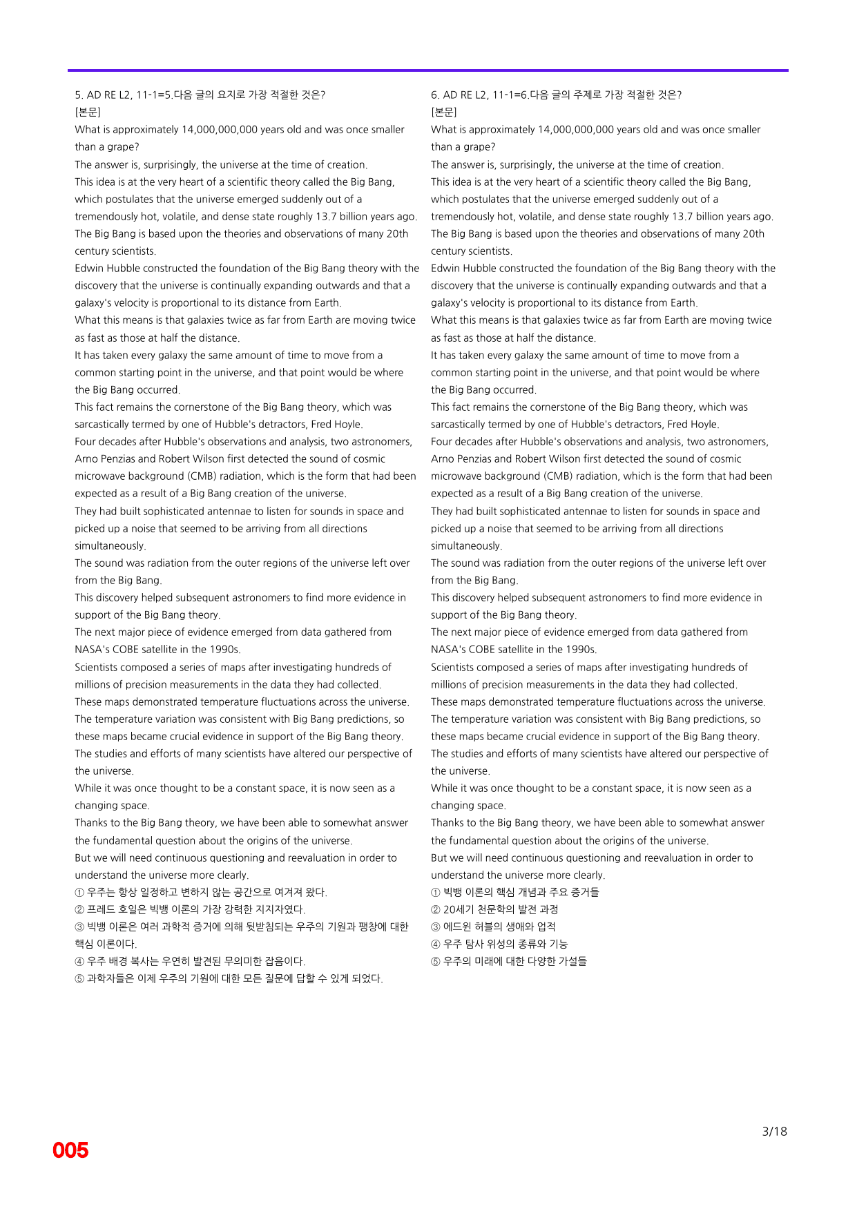6번=빠른 점수UP 80제=Advanced REx 2=Unit 11_preview_undefined