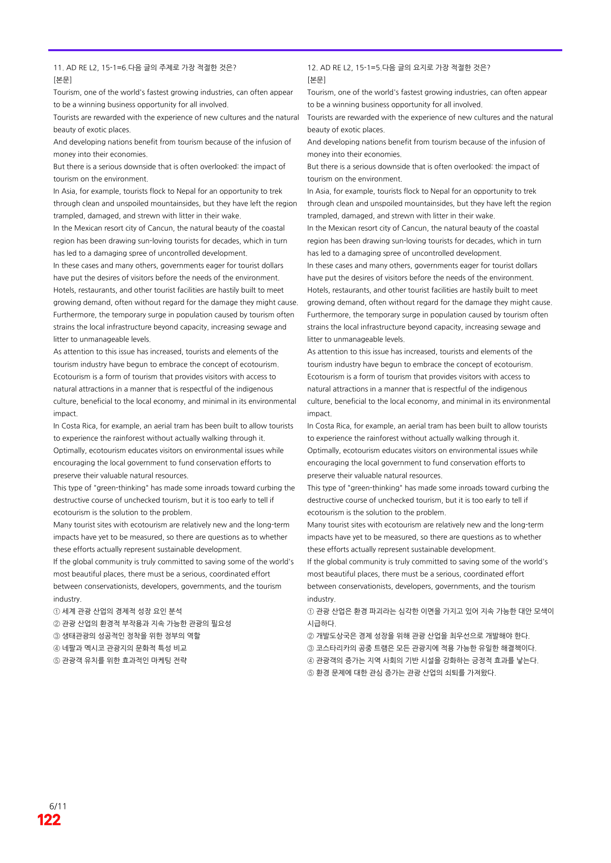 6번=빠른 점수UP 80제=Advanced REx 2=Unit 15_preview_undefined