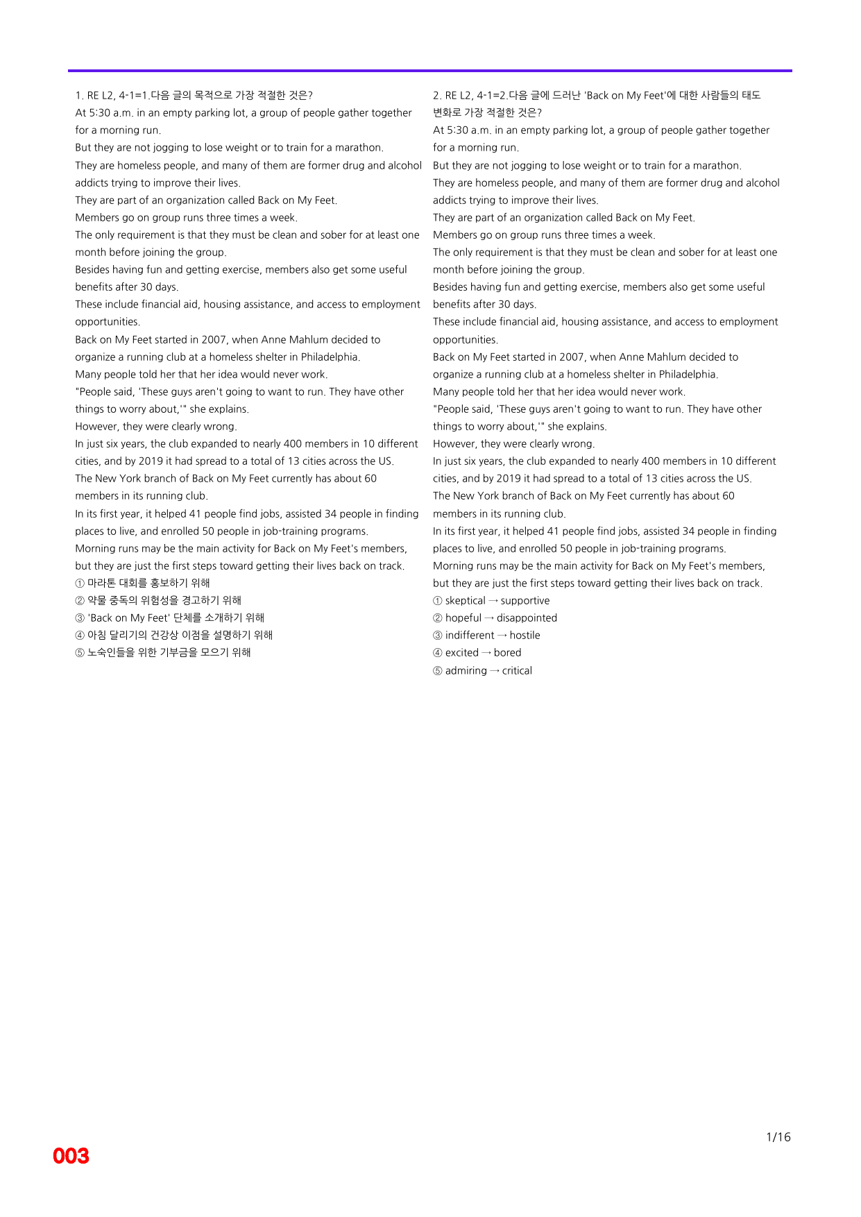 6번=빠른 점수UP 80제=Reading Expert 2=Unit 4_preview_undefined