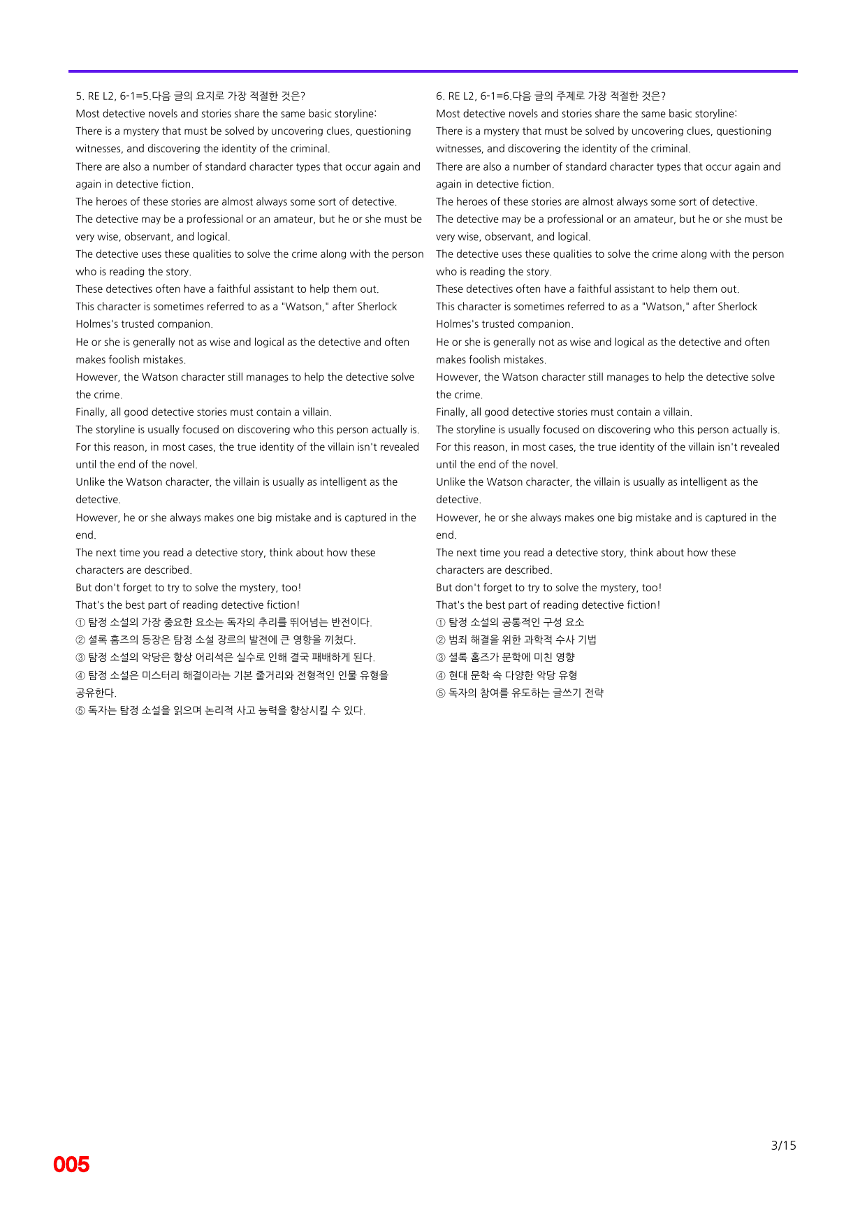 6번=빠른 점수UP 80제=Reading Expert 2=Unit 6_preview_undefined