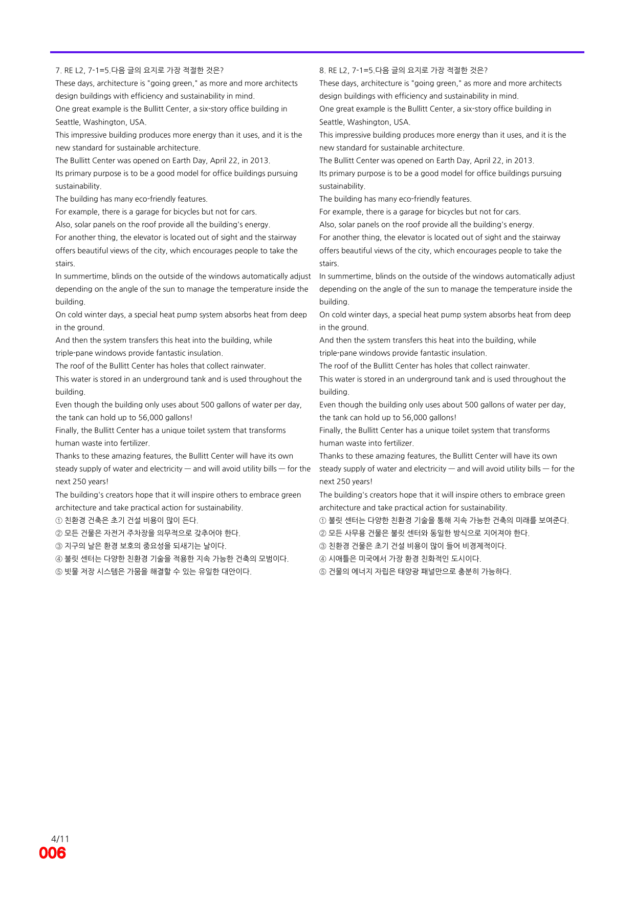 6번=빠른 점수UP 80제=Reading Expert 2=Unit 7_preview_undefined
