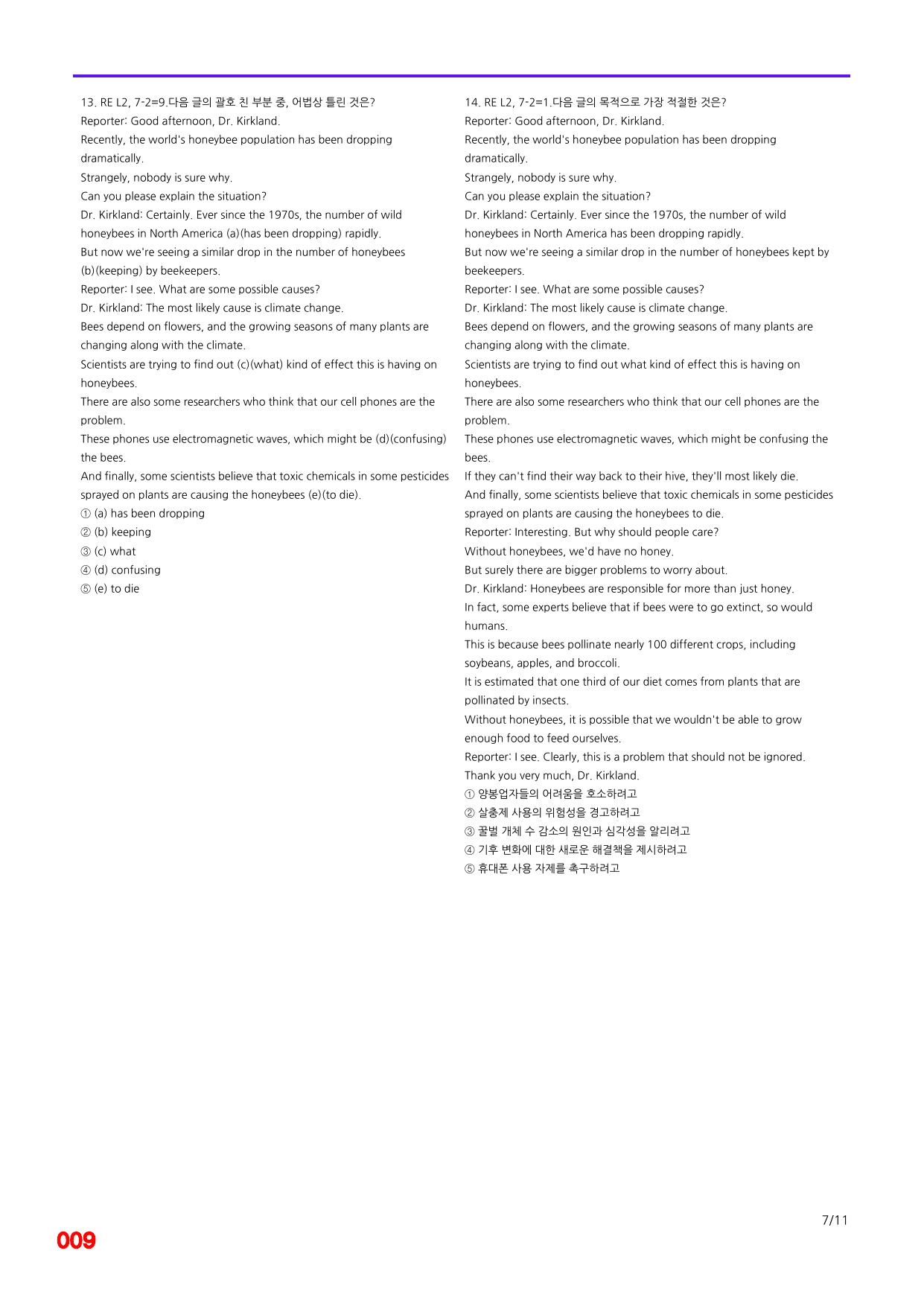 6번=빠른 점수UP 80제=Reading Expert 2=Unit 7_preview_undefined